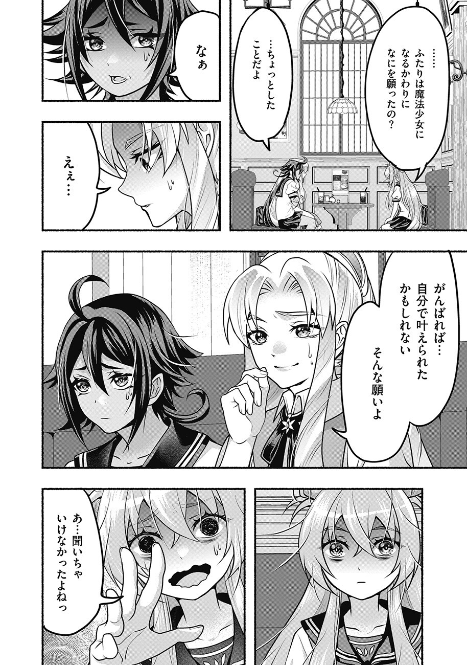 Saimu Mahou Shoujo Credit Card Revolve Chapter 5.2 10ページ