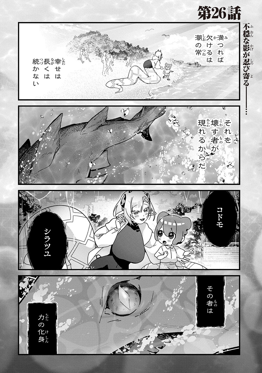 Kyou Kara wo Omo wa Hebigami no Musuko Chapter 26 1ページ
