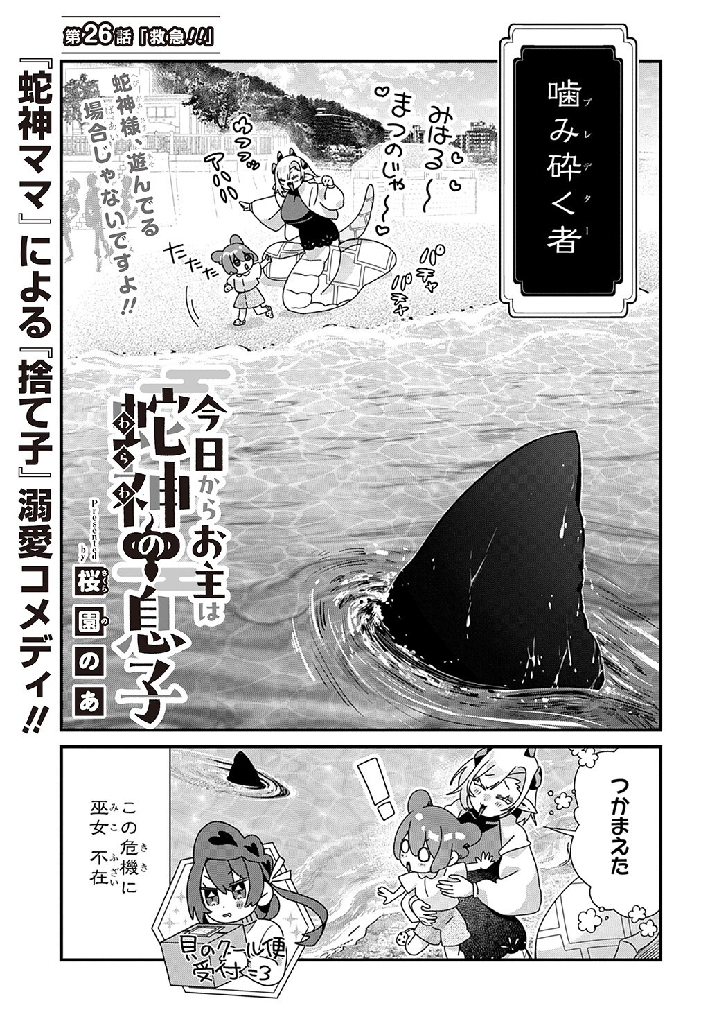 Kyou Kara wo Omo wa Hebigami no Musuko Chapter 26 2ページ