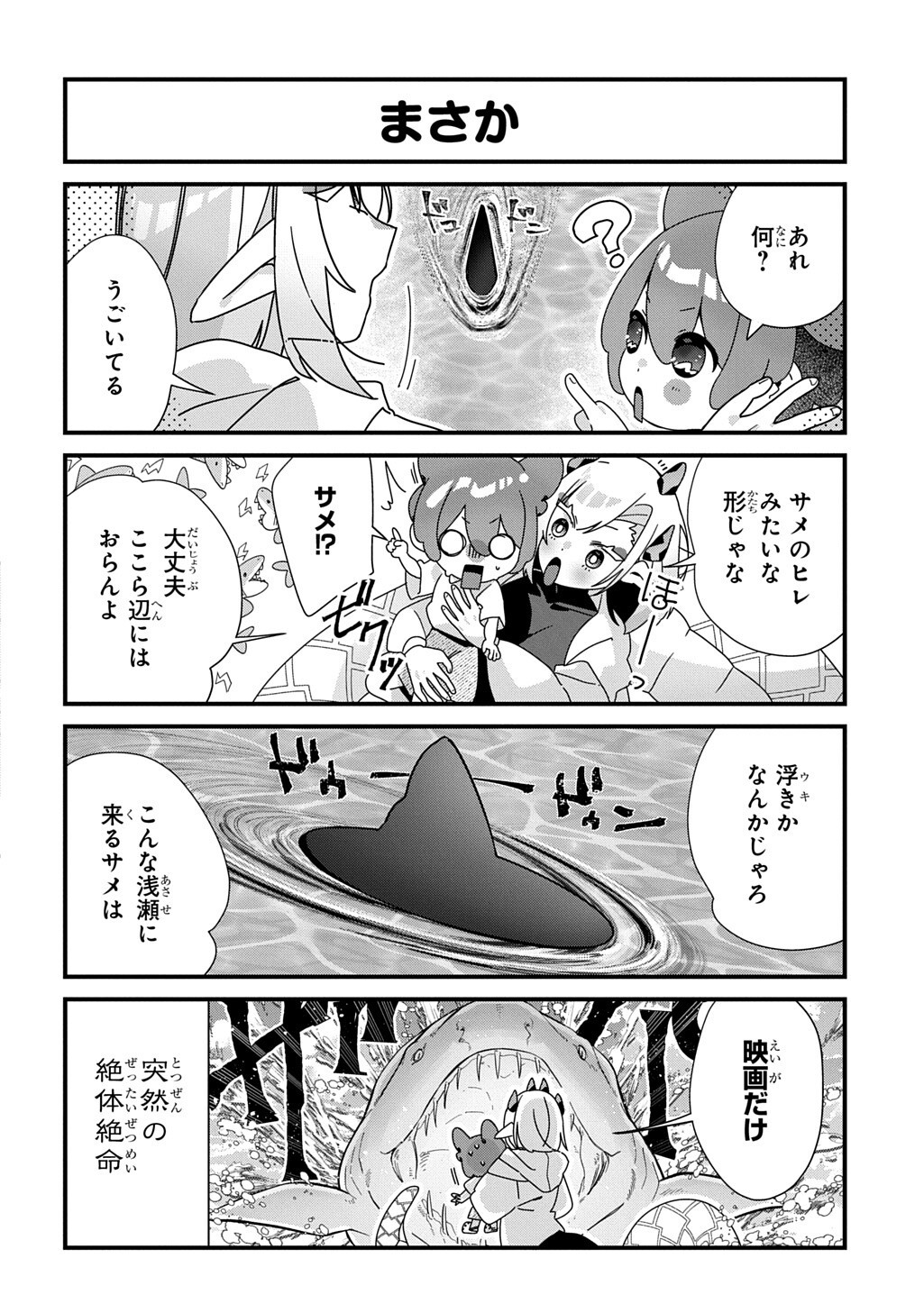 Kyou Kara wo Omo wa Hebigami no Musuko Chapter 26 3ページ