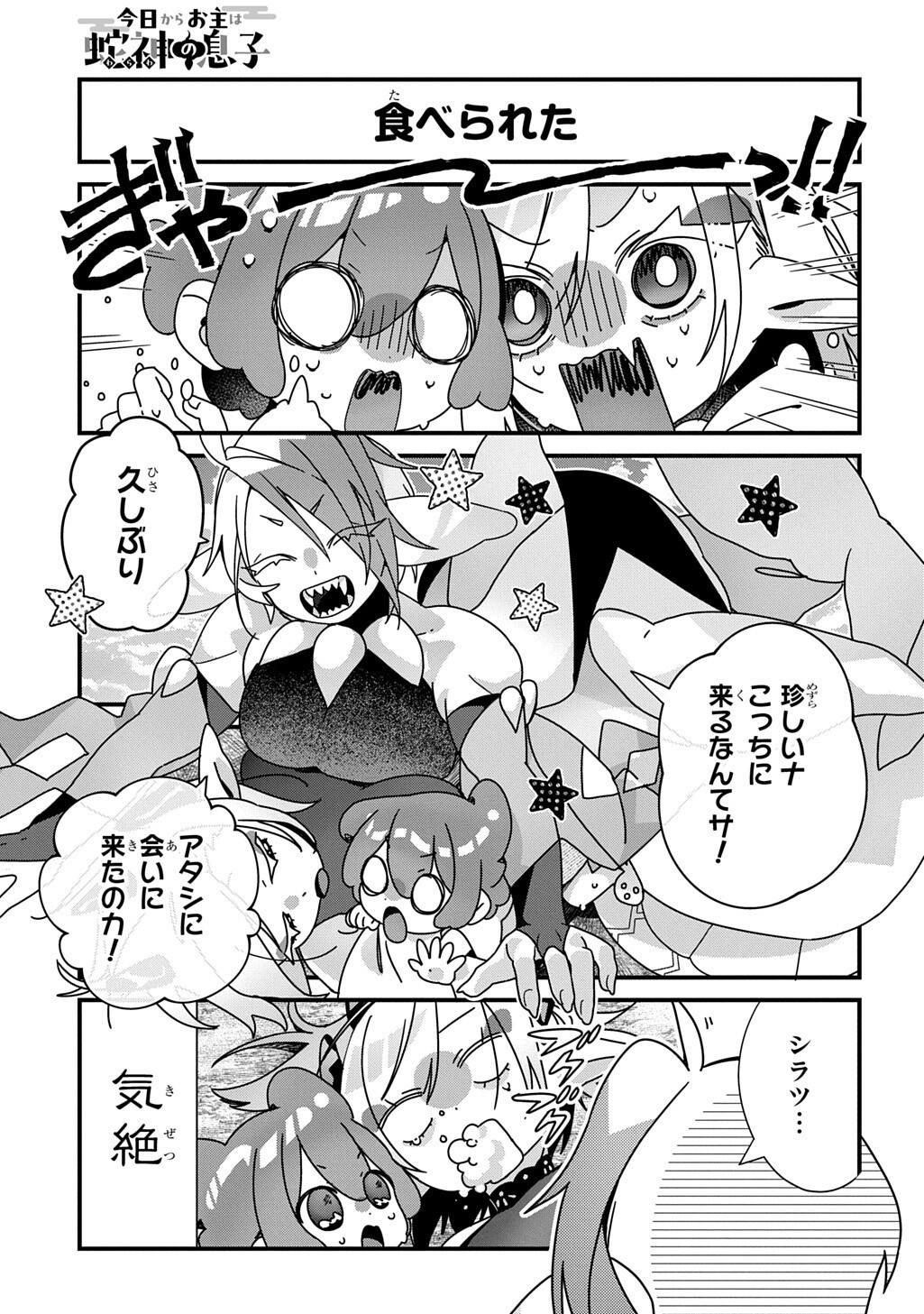 Kyou Kara wo Omo wa Hebigami no Musuko Chapter 26 4ページ