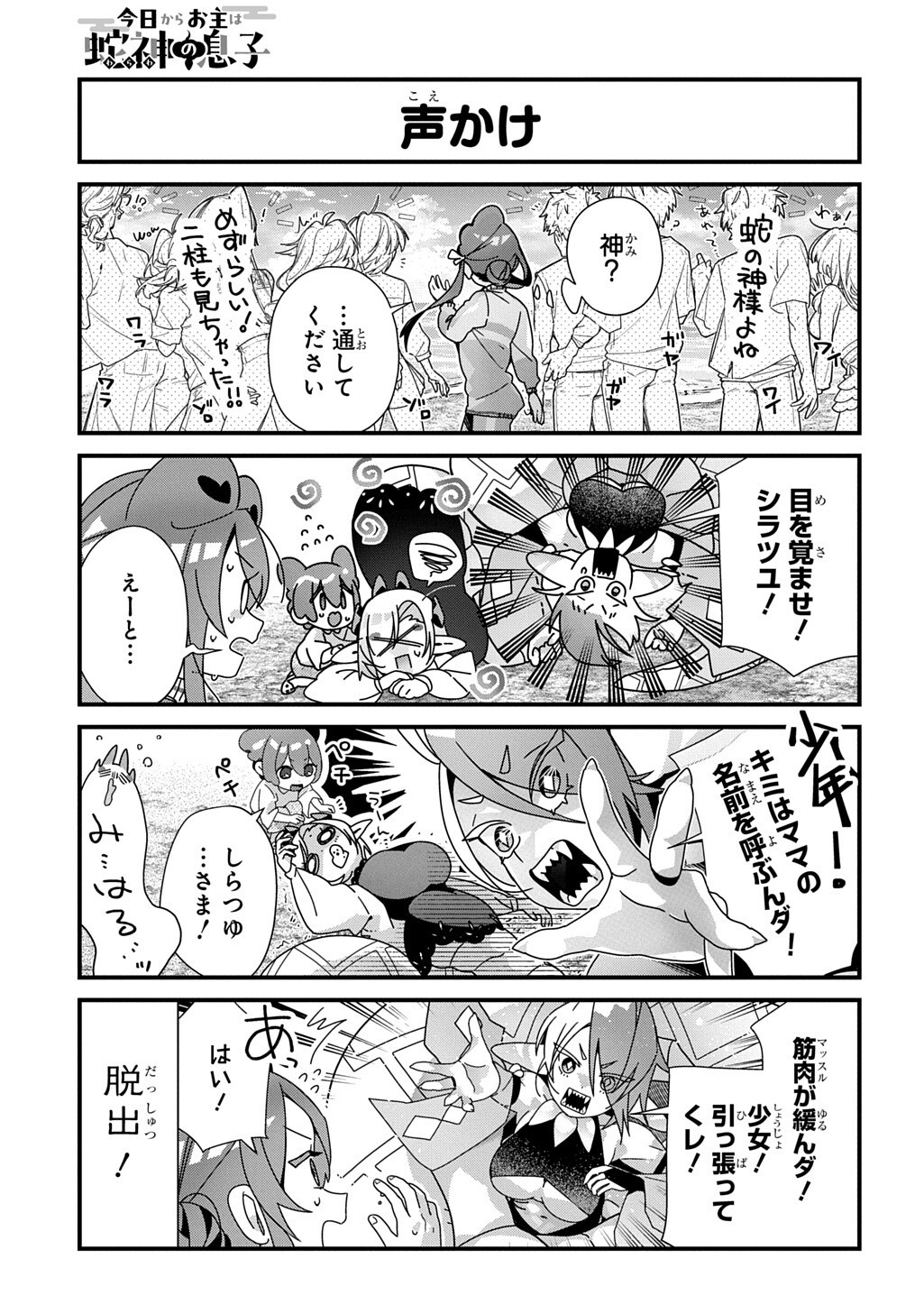 Kyou Kara wo Omo wa Hebigami no Musuko Chapter 26 6ページ