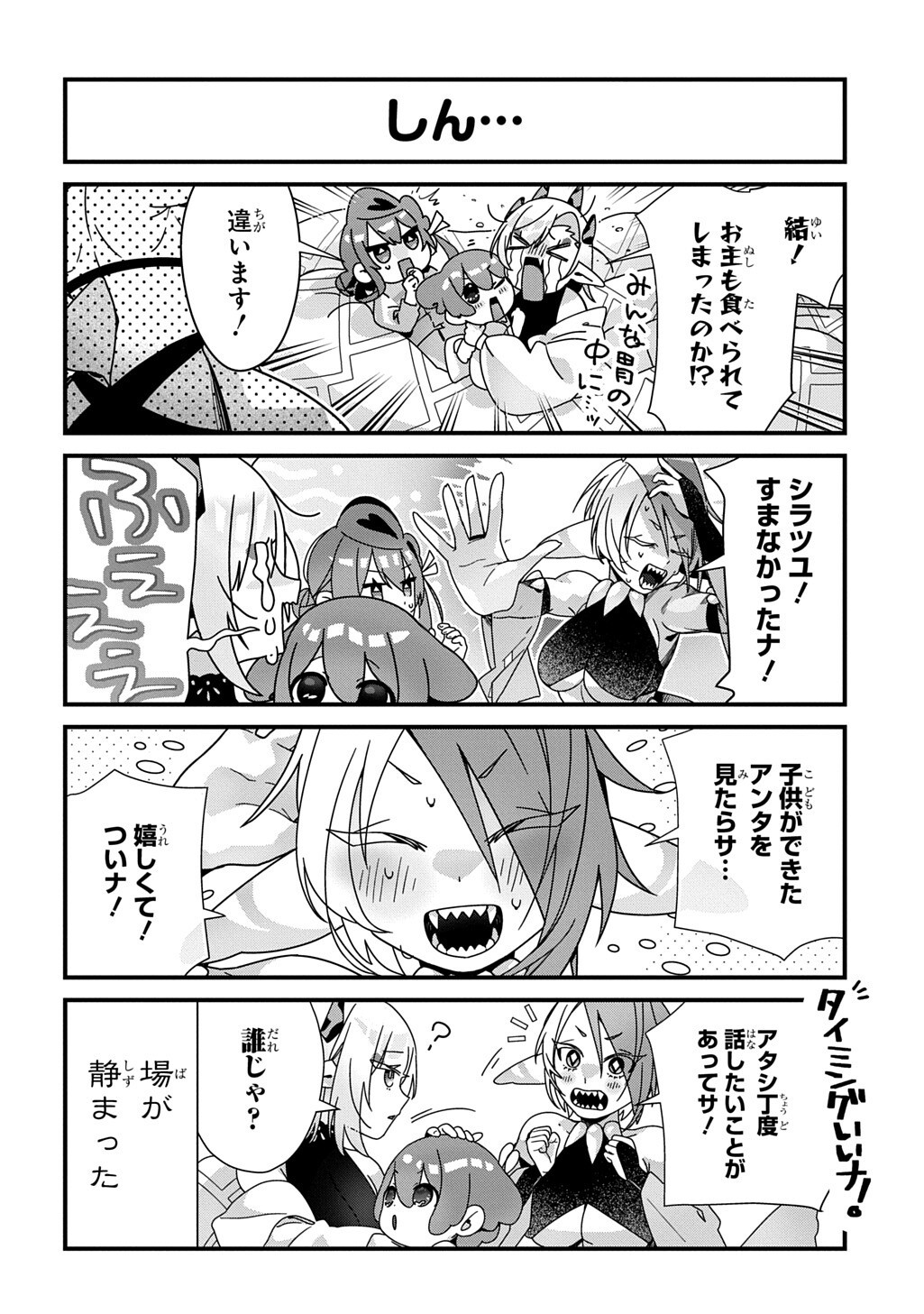 Kyou Kara wo Omo wa Hebigami no Musuko Chapter 26 7ページ