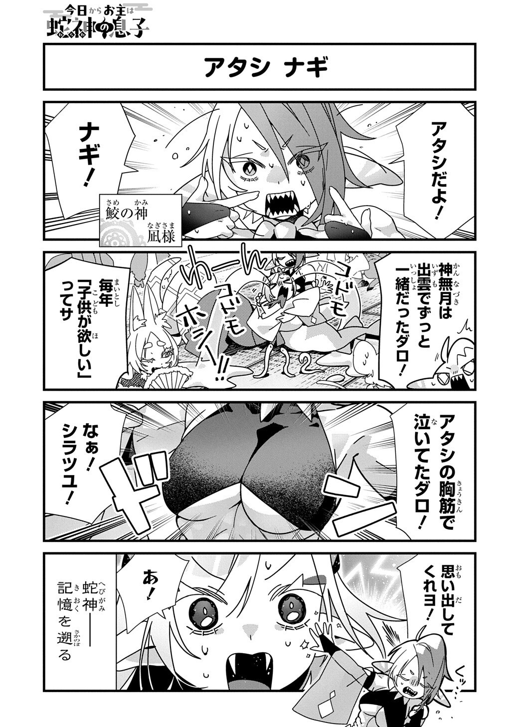 Kyou Kara wo Omo wa Hebigami no Musuko Chapter 26 8ページ