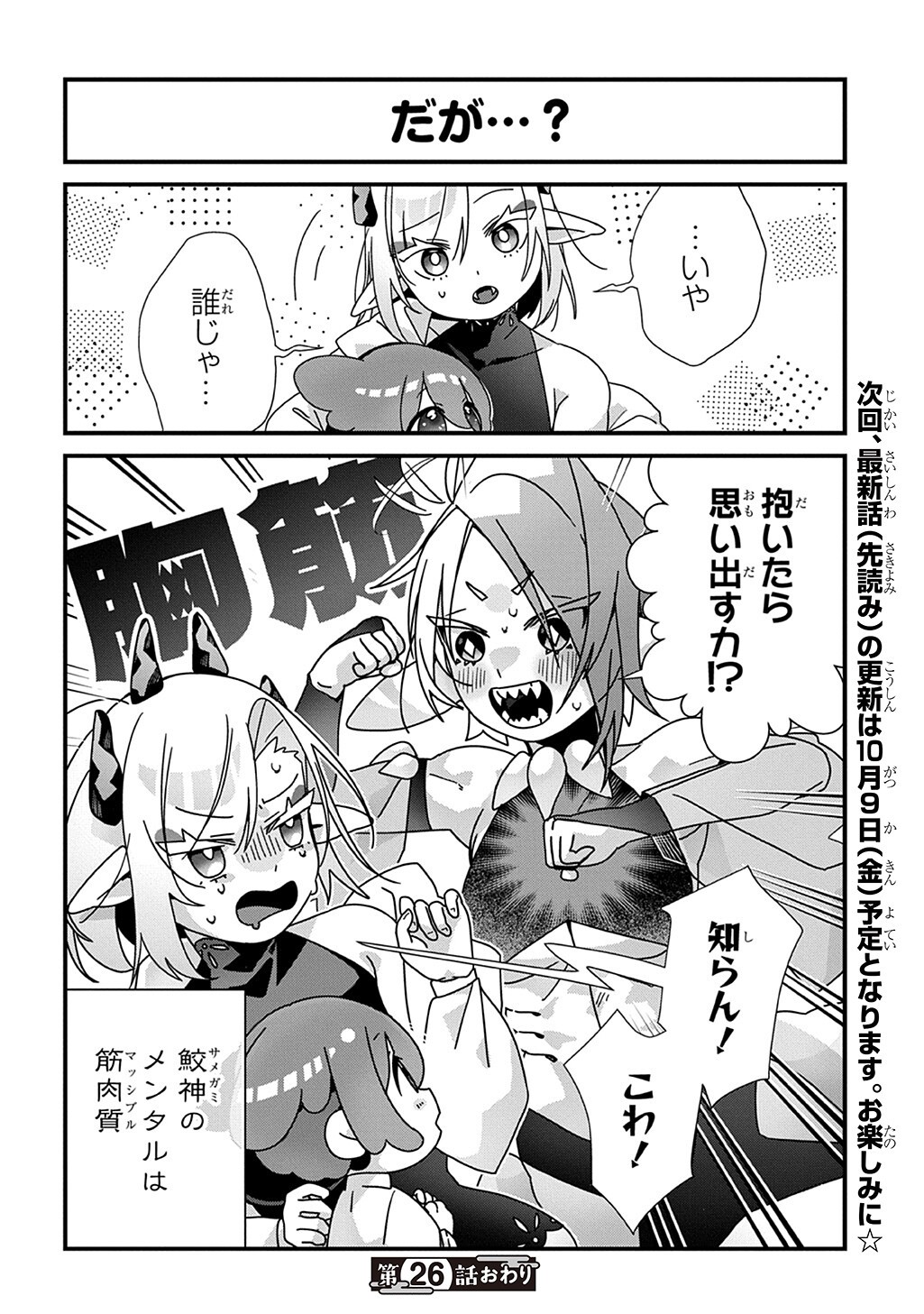 Kyou Kara wo Omo wa Hebigami no Musuko Chapter 26 9ページ