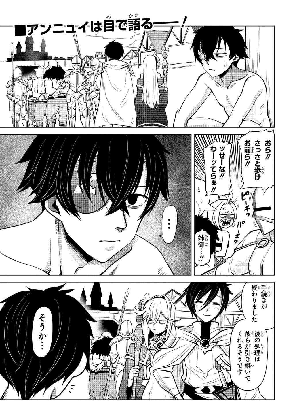 Jibun wo Oshiuri shite kita Dorei-chan ga Dragon wo One Punch shiteta Chapter 15 1ページ