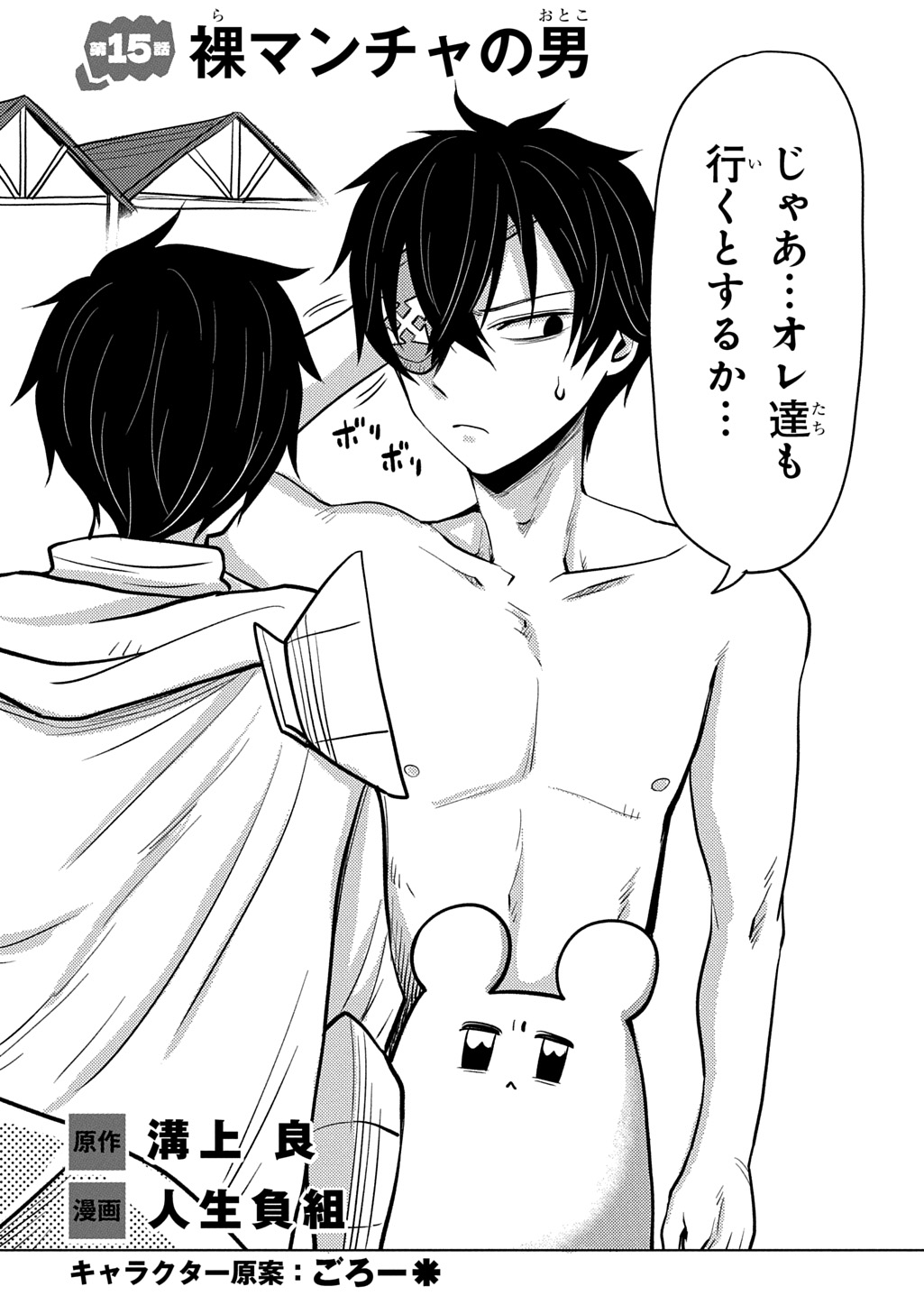 Jibun wo Oshiuri shite kita Dorei-chan ga Dragon wo One Punch shiteta Chapter 15 2ページ