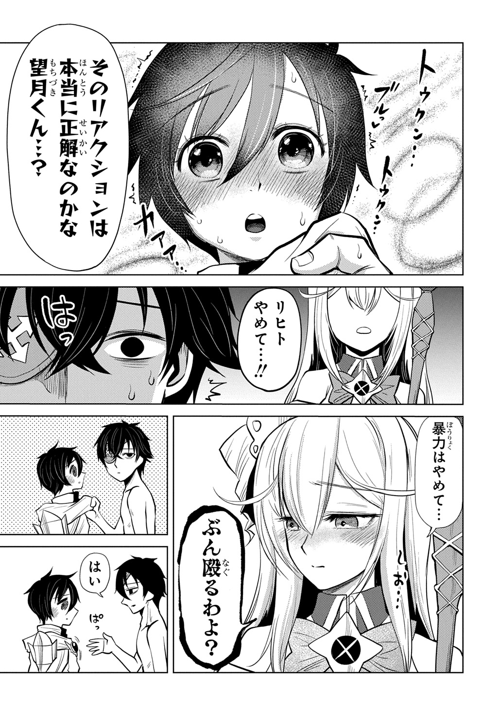 Jibun wo Oshiuri shite kita Dorei-chan ga Dragon wo One Punch shiteta Chapter 15 11ページ