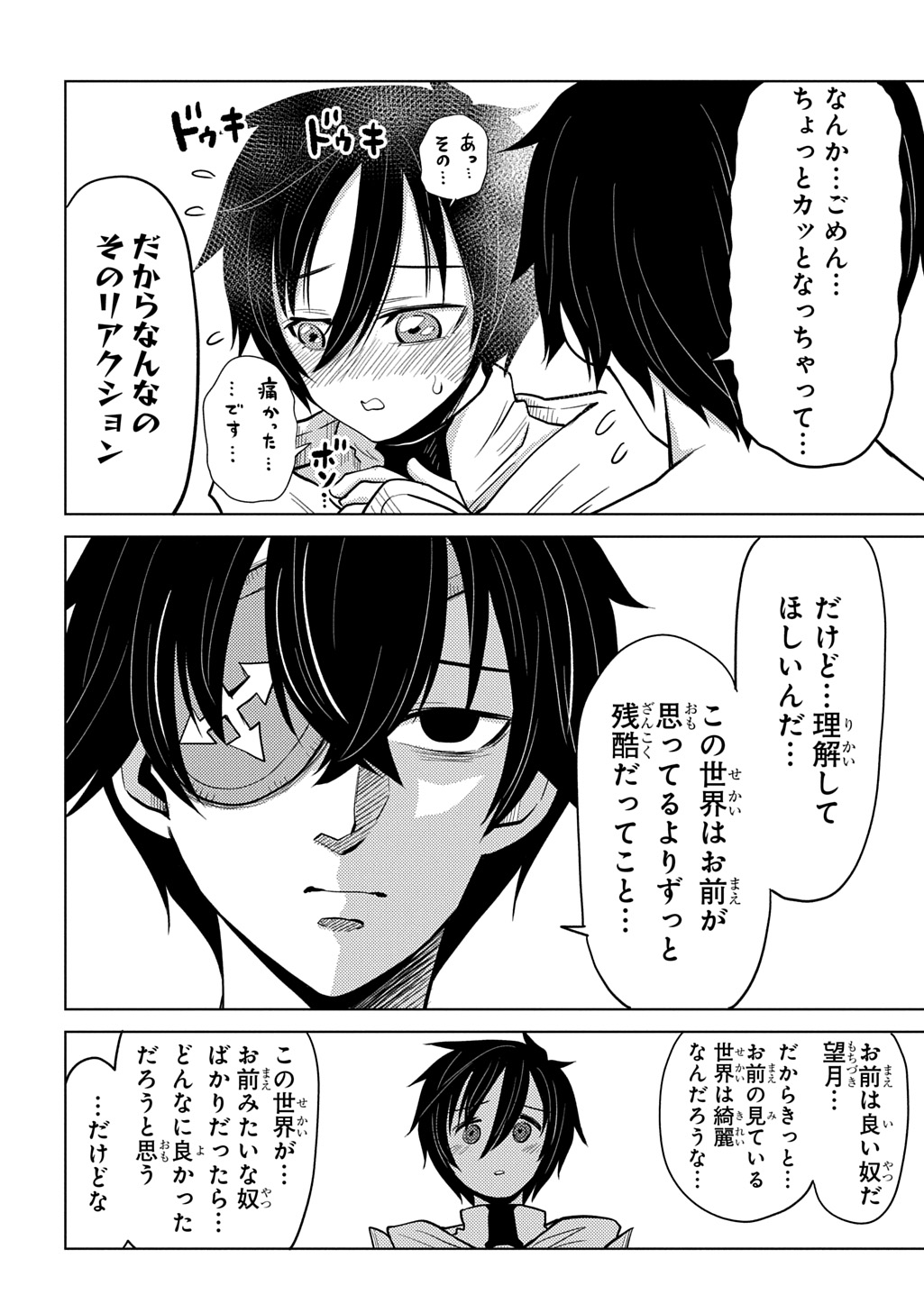 Jibun wo Oshiuri shite kita Dorei-chan ga Dragon wo One Punch shiteta Chapter 15 12ページ