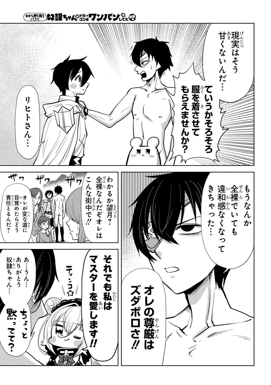 Jibun wo Oshiuri shite kita Dorei-chan ga Dragon wo One Punch shiteta Chapter 15 13ページ