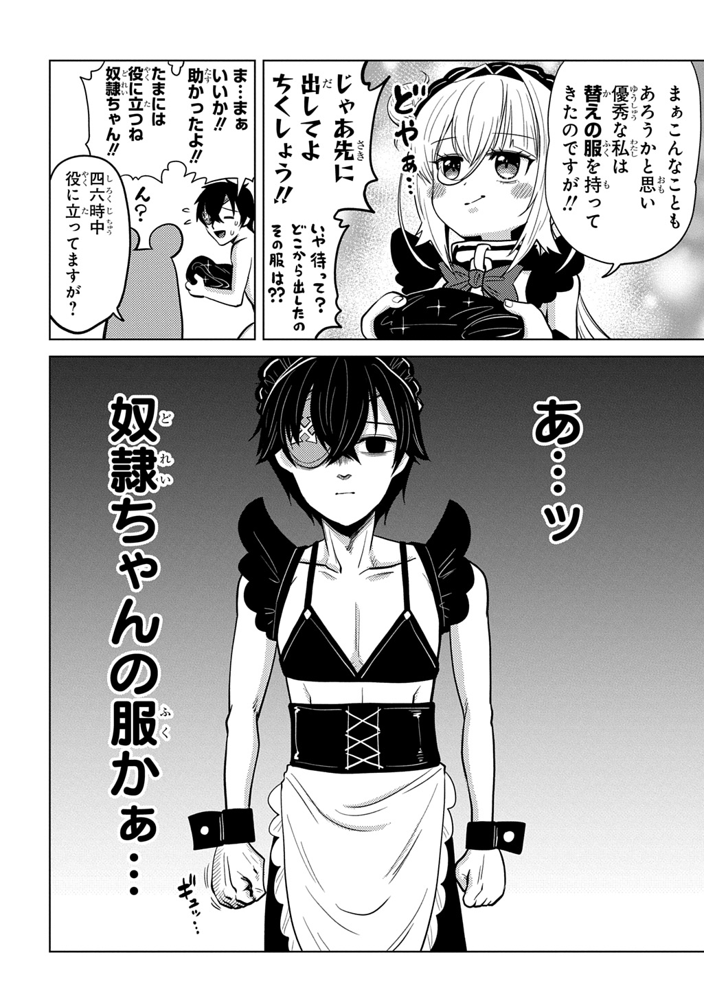 Jibun wo Oshiuri shite kita Dorei-chan ga Dragon wo One Punch shiteta Chapter 15 14ページ