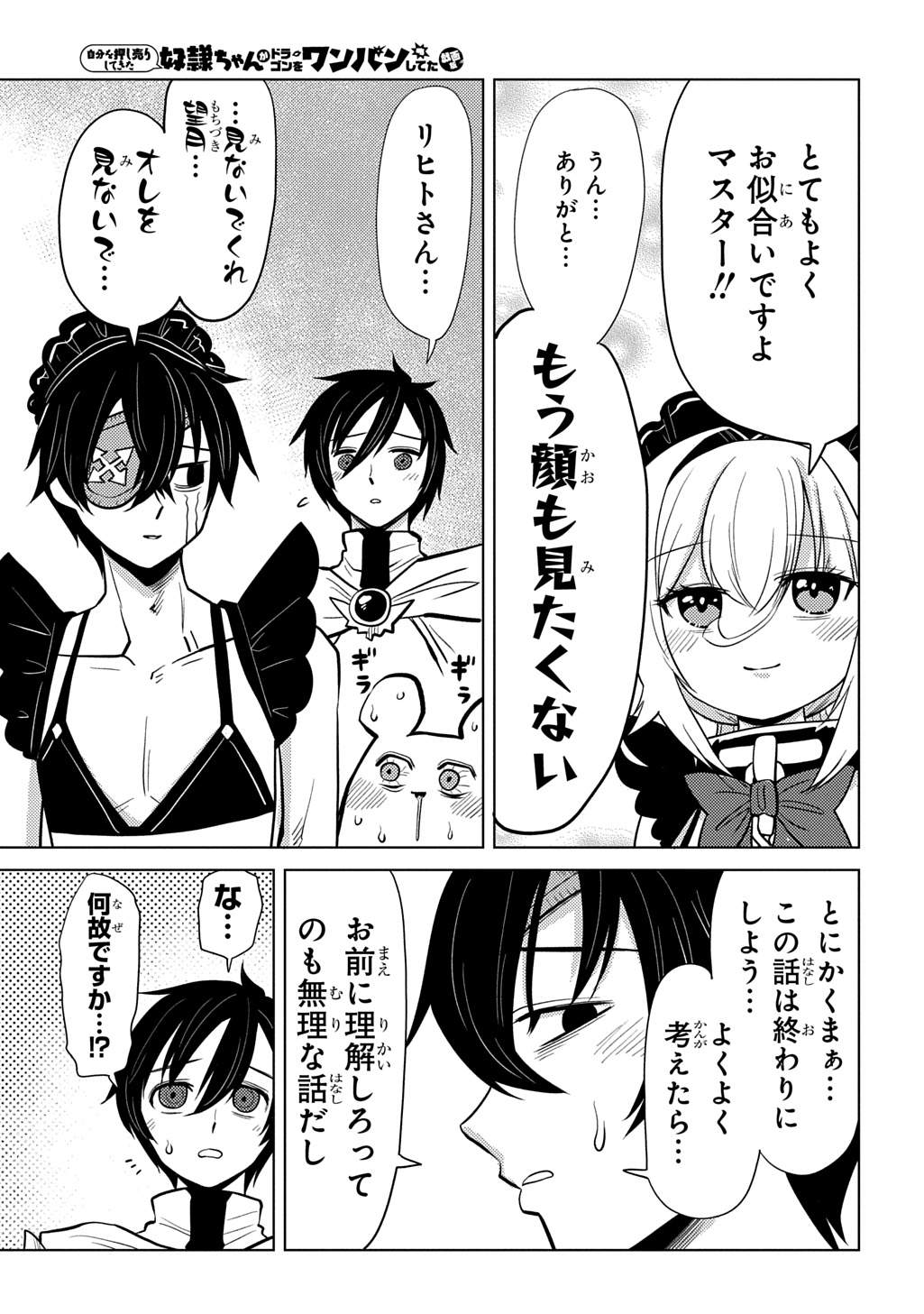 Jibun wo Oshiuri shite kita Dorei-chan ga Dragon wo One Punch shiteta Chapter 15 15ページ