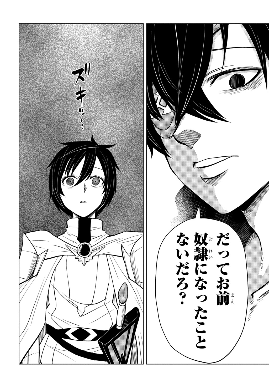 Jibun wo Oshiuri shite kita Dorei-chan ga Dragon wo One Punch shiteta Chapter 15 16ページ