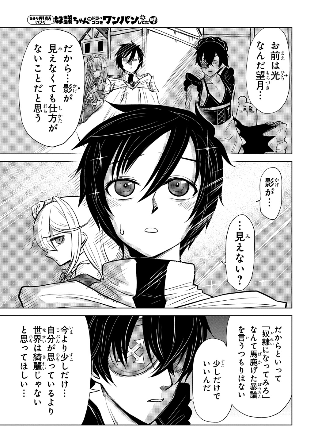 Jibun wo Oshiuri shite kita Dorei-chan ga Dragon wo One Punch shiteta Chapter 15 17ページ
