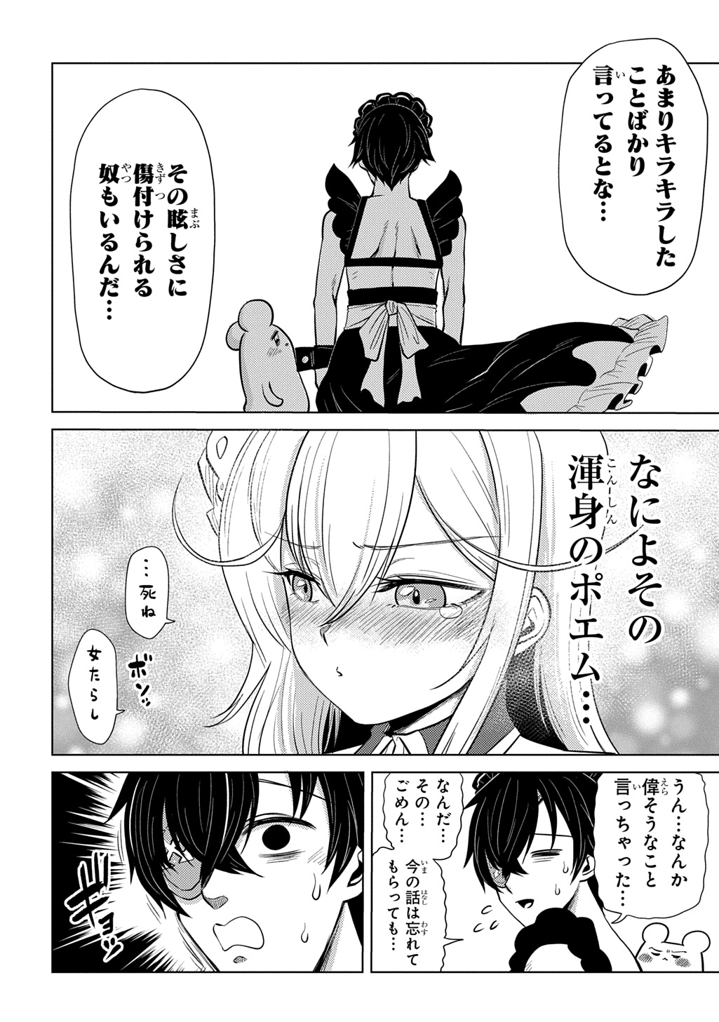 Jibun wo Oshiuri shite kita Dorei-chan ga Dragon wo One Punch shiteta Chapter 15 18ページ