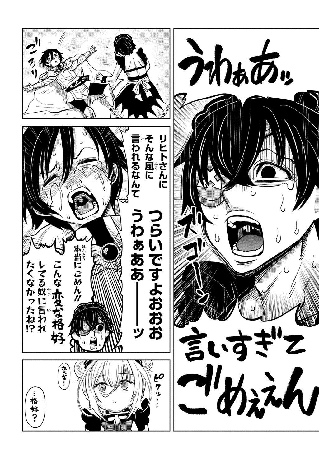 Jibun wo Oshiuri shite kita Dorei-chan ga Dragon wo One Punch shiteta Chapter 15 20ページ
