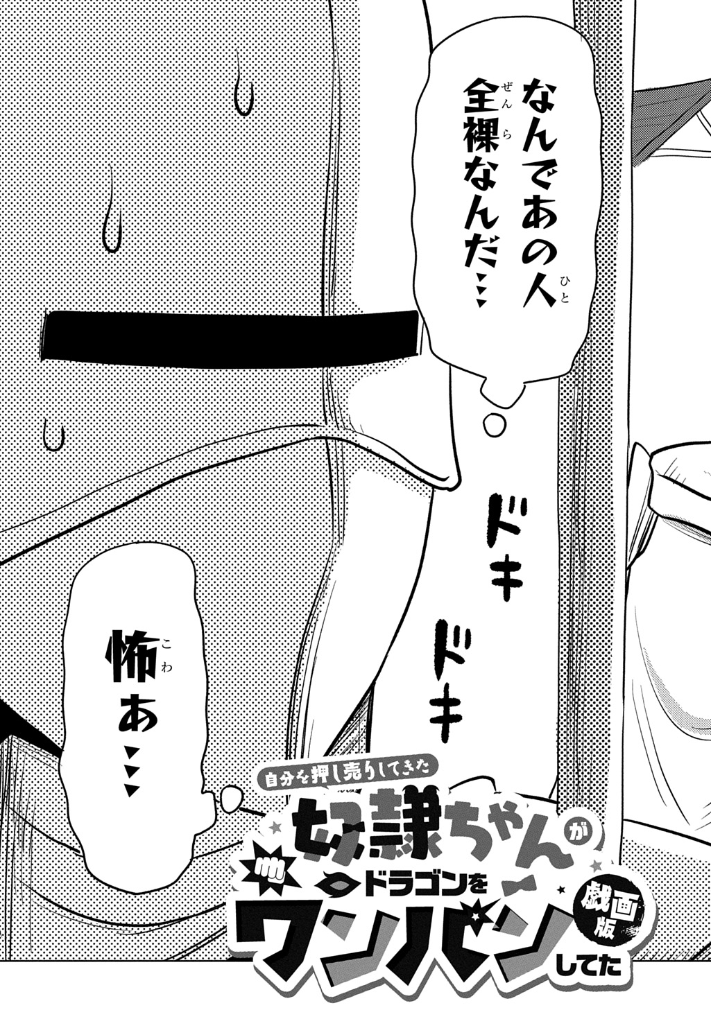 Jibun wo Oshiuri shite kita Dorei-chan ga Dragon wo One Punch shiteta Chapter 15 3ページ