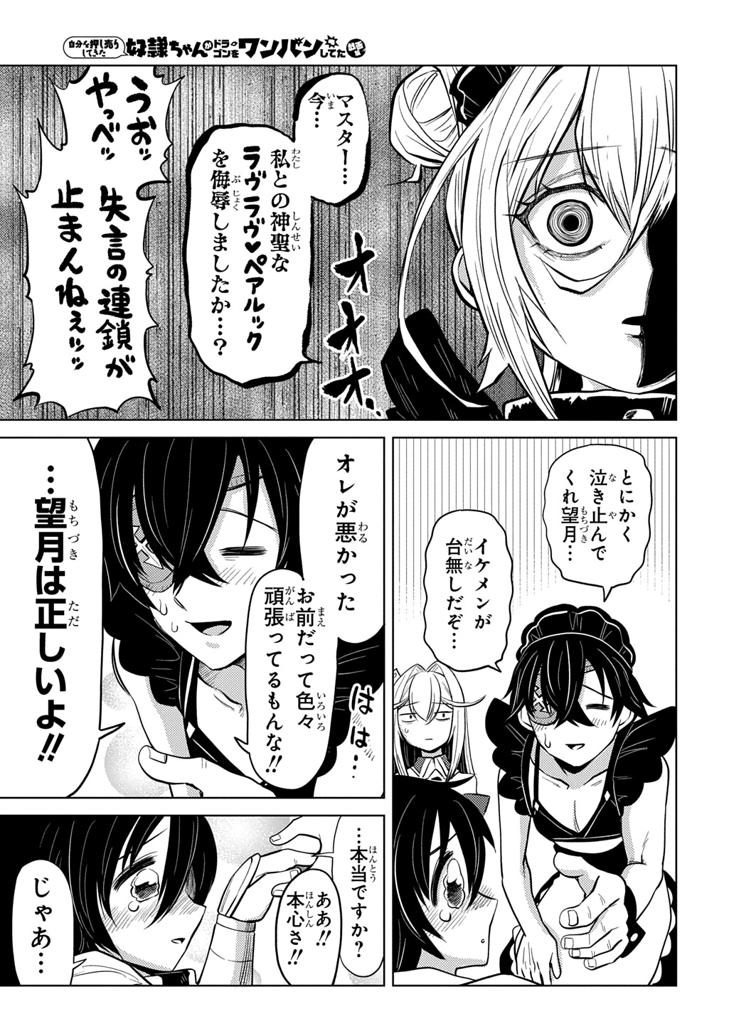 Jibun wo Oshiuri shite kita Dorei-chan ga Dragon wo One Punch shiteta Chapter 15 21ページ