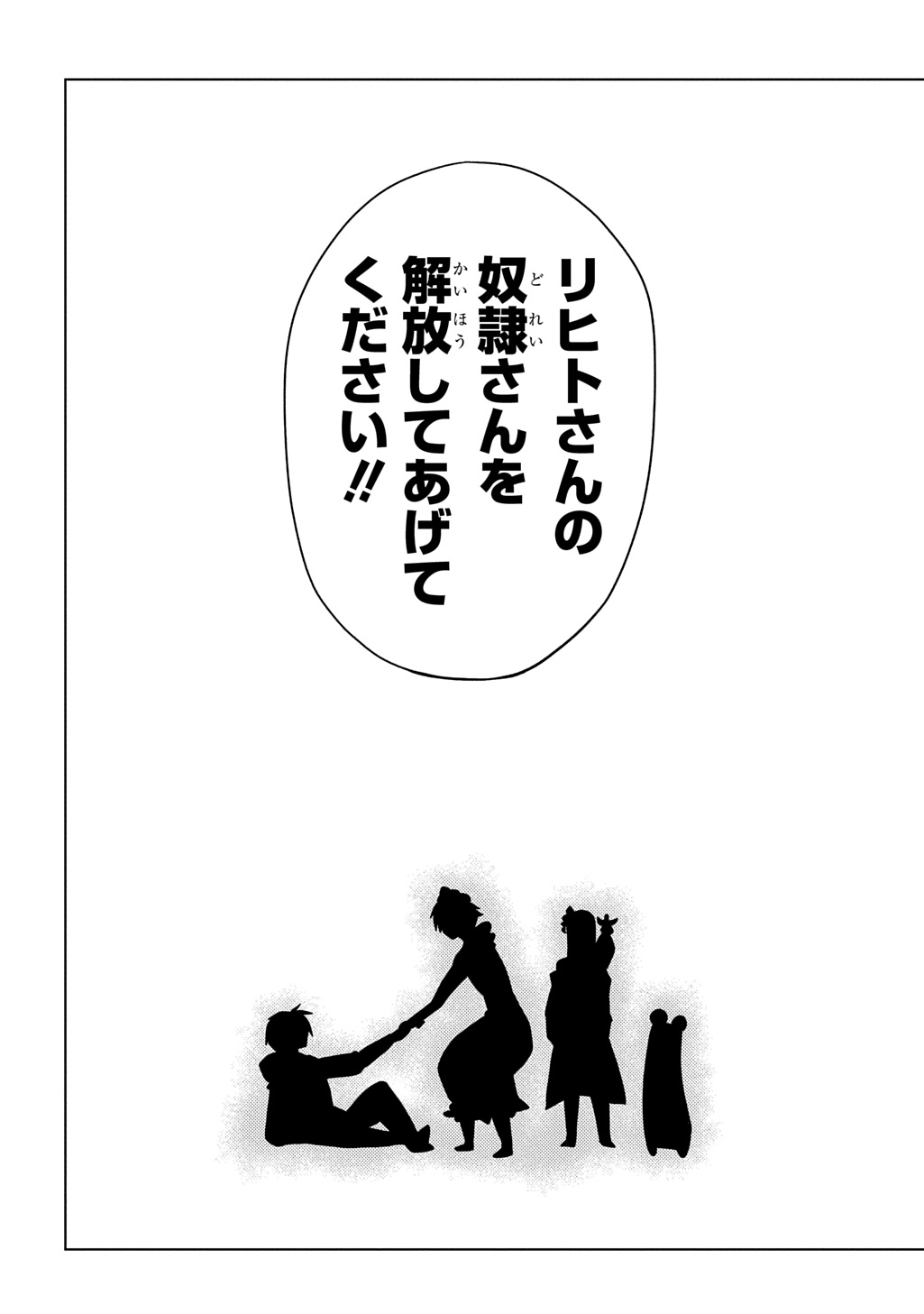 Jibun wo Oshiuri shite kita Dorei-chan ga Dragon wo One Punch shiteta Chapter 15 22ページ