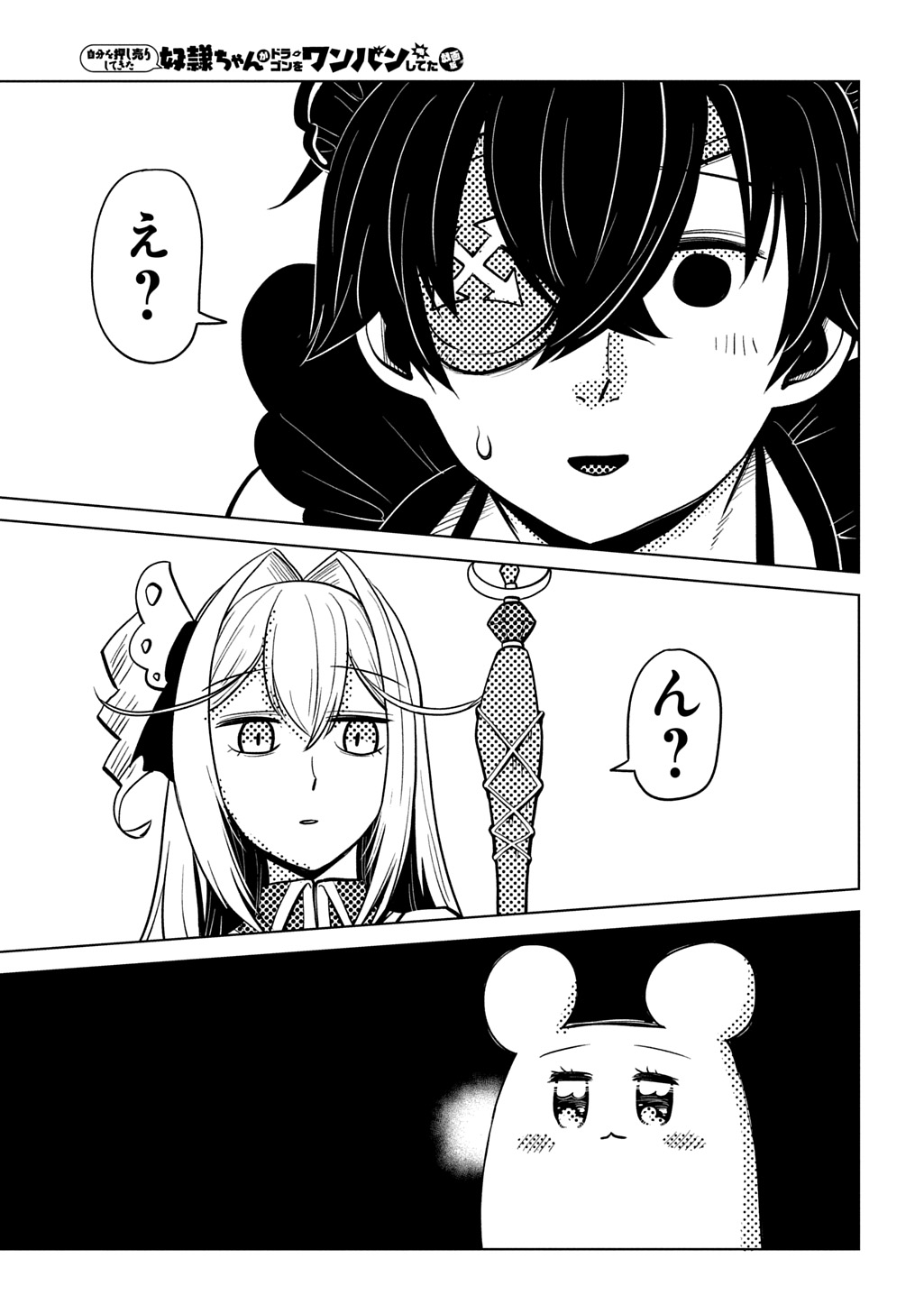 Jibun wo Oshiuri shite kita Dorei-chan ga Dragon wo One Punch shiteta Chapter 15 23ページ