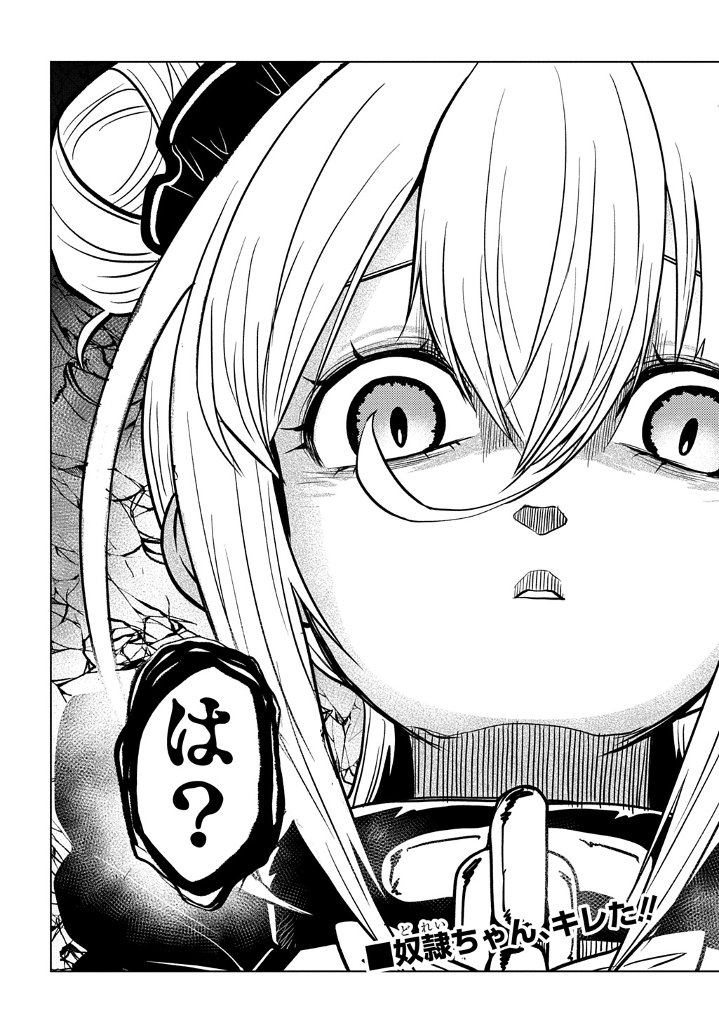 Jibun wo Oshiuri shite kita Dorei-chan ga Dragon wo One Punch shiteta Chapter 15 24ページ