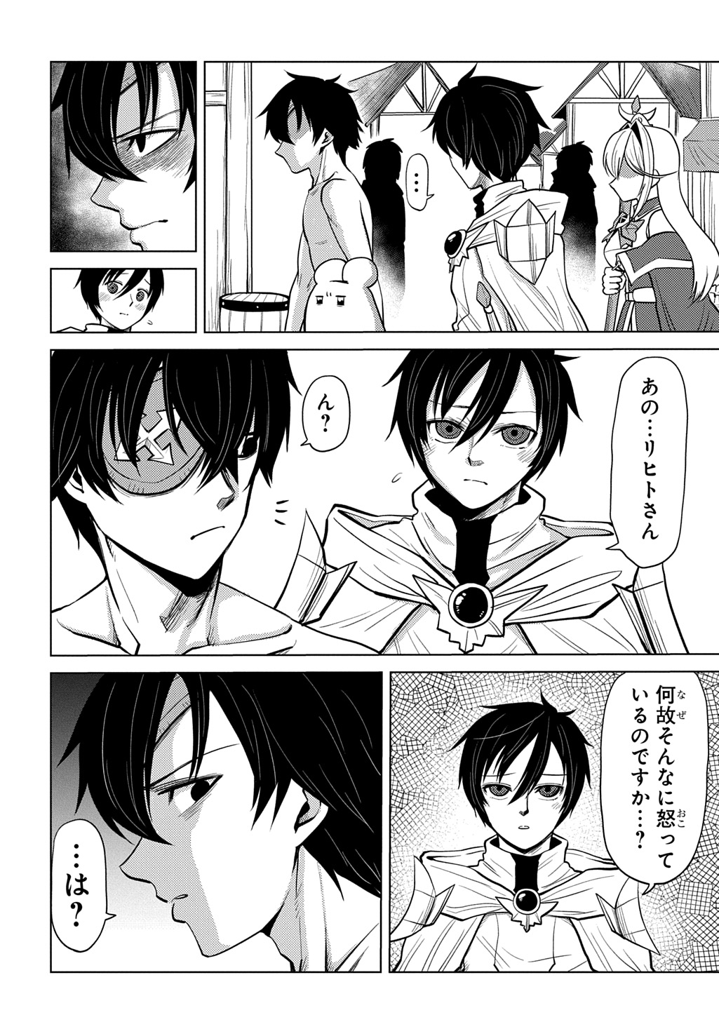 Jibun wo Oshiuri shite kita Dorei-chan ga Dragon wo One Punch shiteta Chapter 15 4ページ