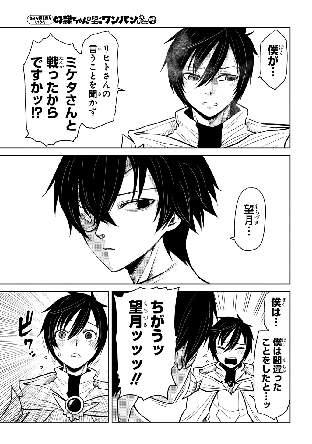 Jibun wo Oshiuri shite kita Dorei-chan ga Dragon wo One Punch shiteta Chapter 15 5ページ