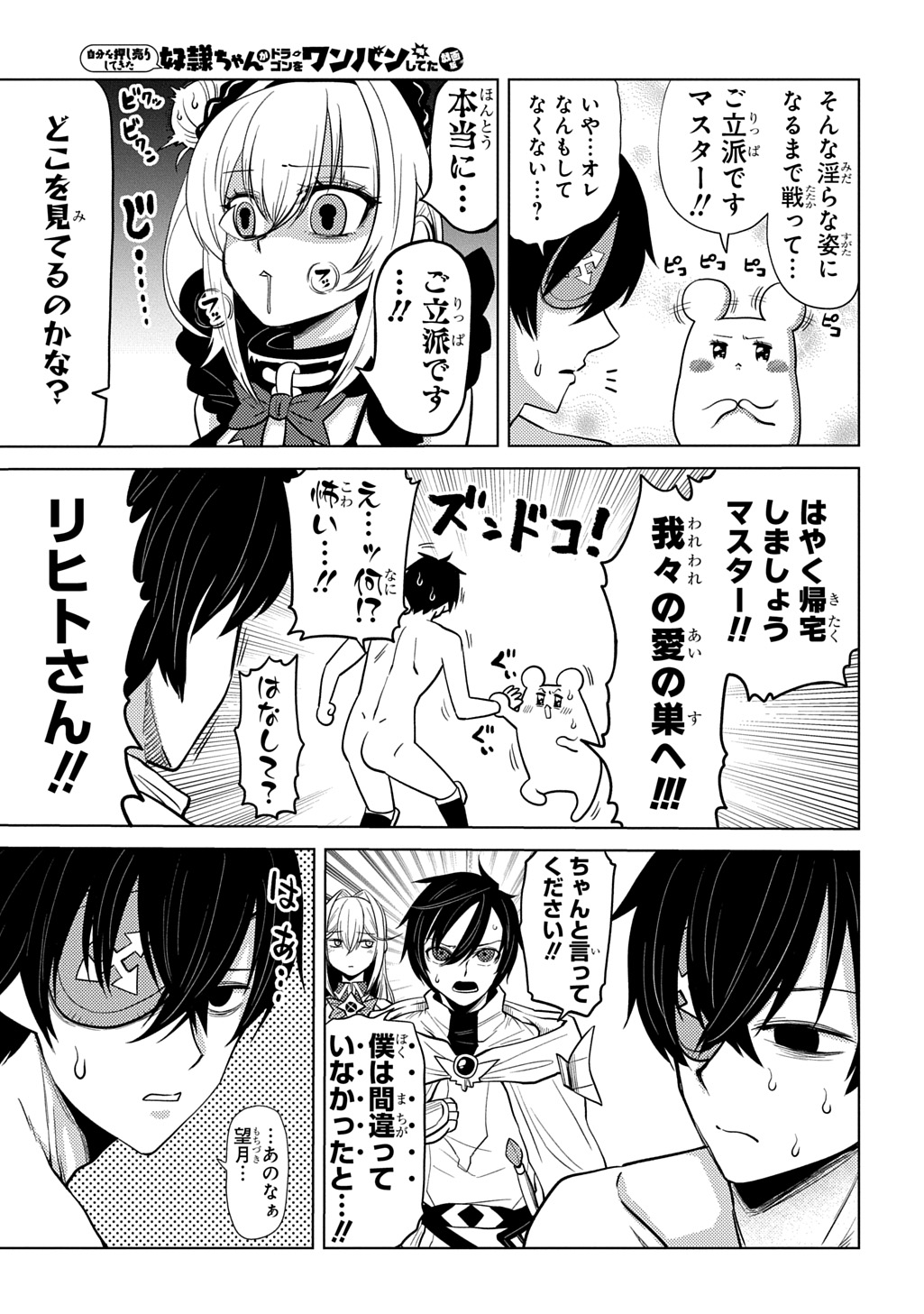 Jibun wo Oshiuri shite kita Dorei-chan ga Dragon wo One Punch shiteta Chapter 15 7ページ