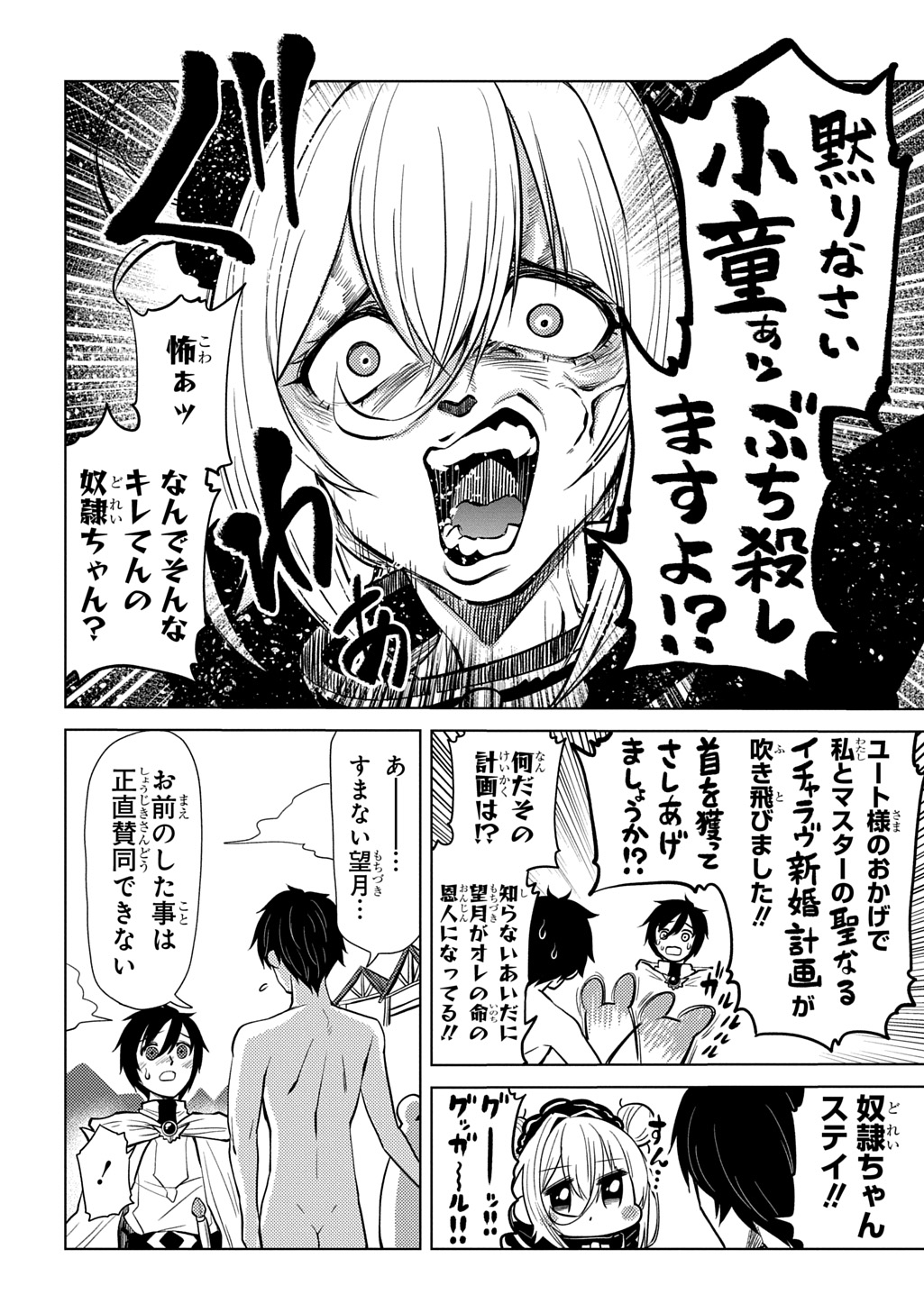 Jibun wo Oshiuri shite kita Dorei-chan ga Dragon wo One Punch shiteta Chapter 15 8ページ