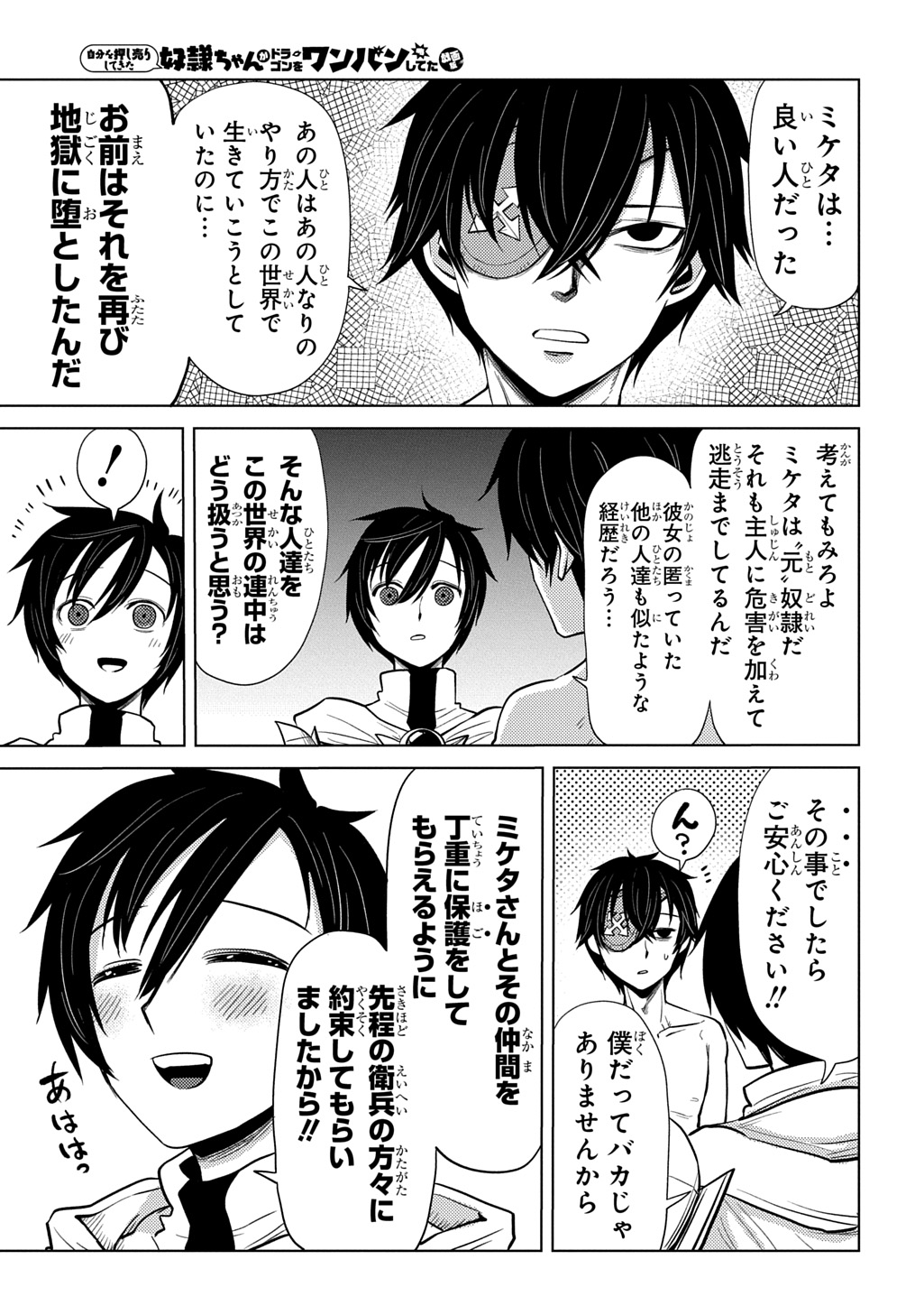 Jibun wo Oshiuri shite kita Dorei-chan ga Dragon wo One Punch shiteta Chapter 15 9ページ