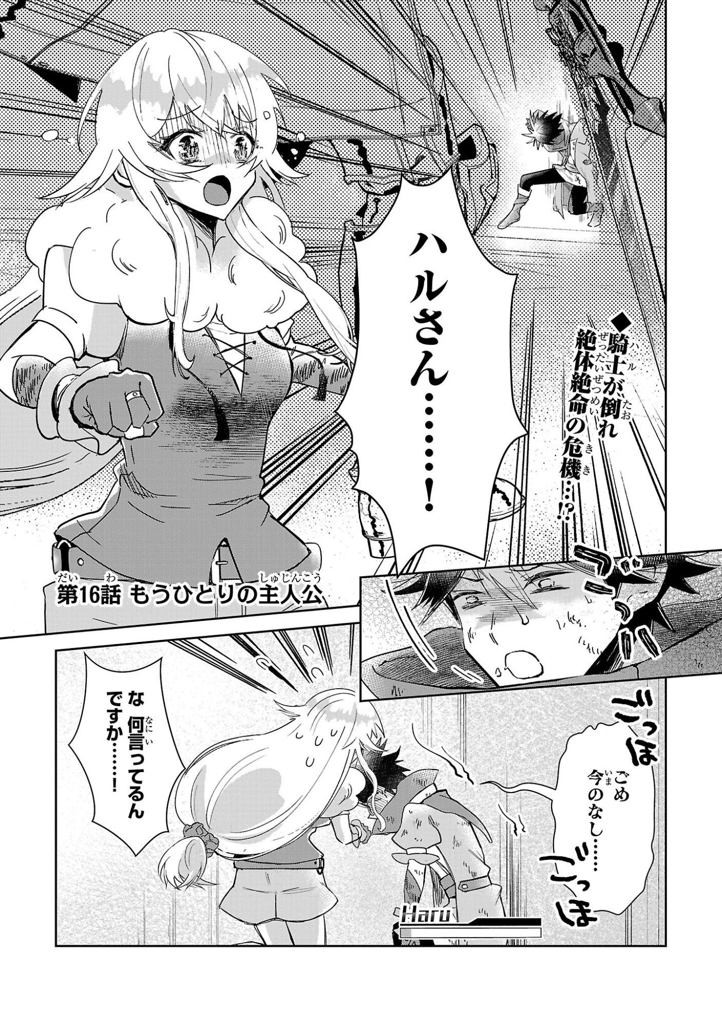 Arcadia Service Kaishi Kara San Nen, Imasara Hajimeru Kaso Sekai Koryaku Chapter 16 1ページ