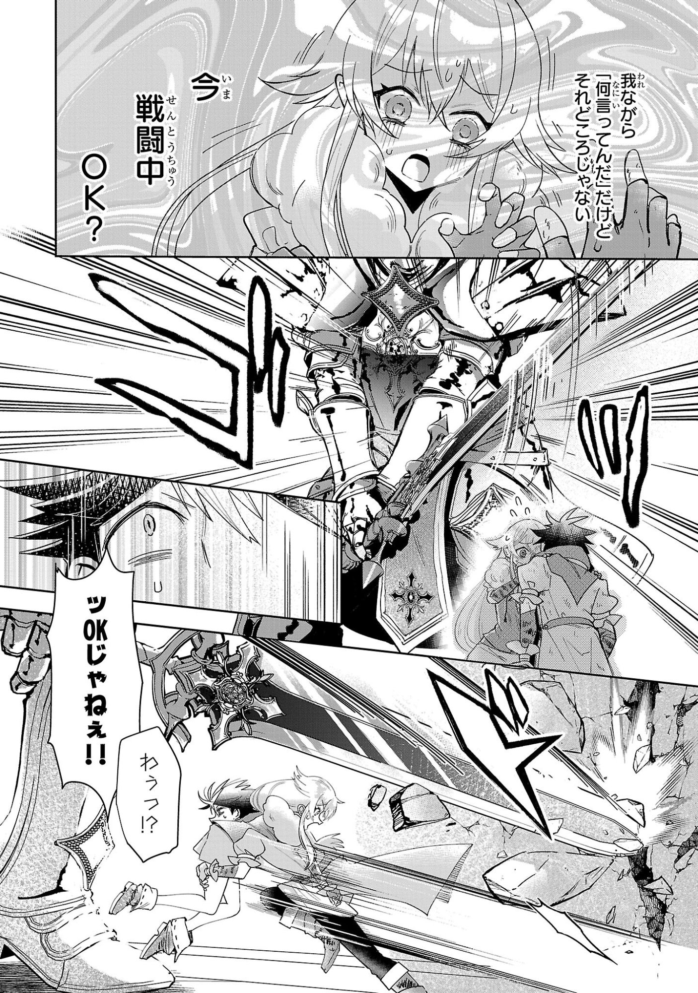 Arcadia Service Kaishi Kara San Nen, Imasara Hajimeru Kaso Sekai Koryaku Chapter 16 2ページ