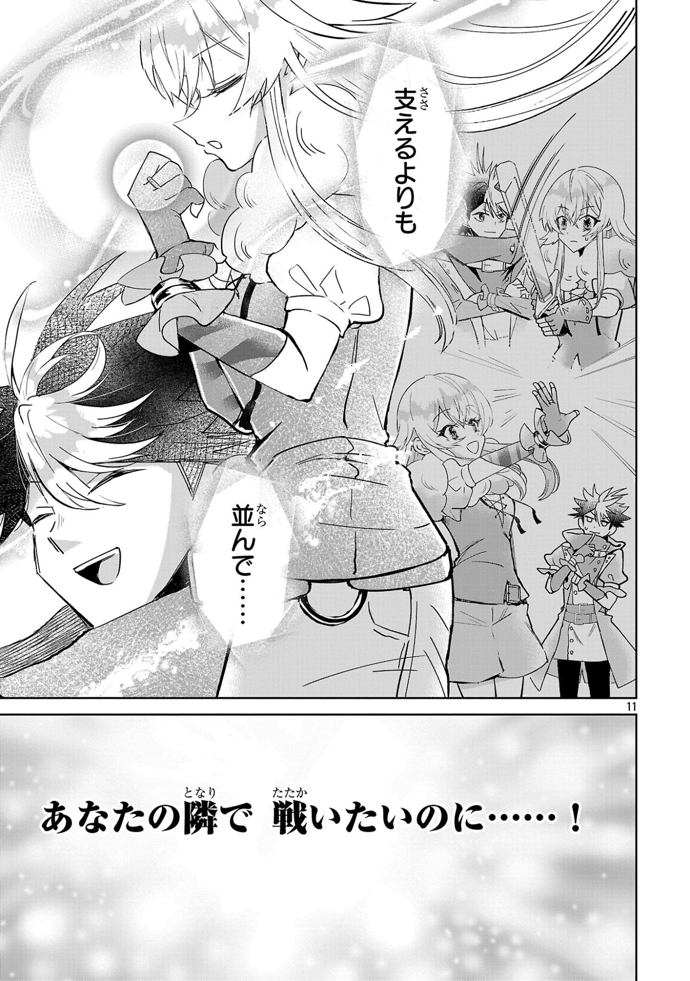 Arcadia Service Kaishi Kara San Nen, Imasara Hajimeru Kaso Sekai Koryaku Chapter 16 11ページ