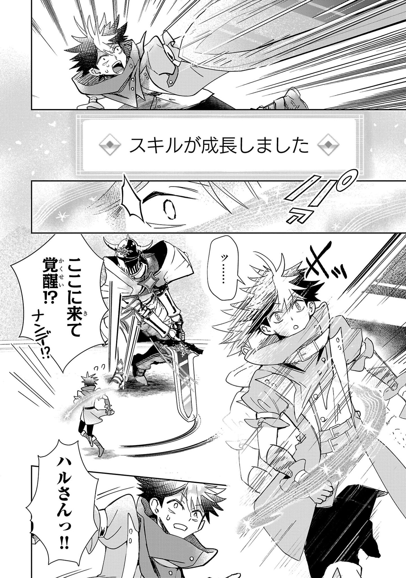 Arcadia Service Kaishi Kara San Nen, Imasara Hajimeru Kaso Sekai Koryaku Chapter 16 12ページ