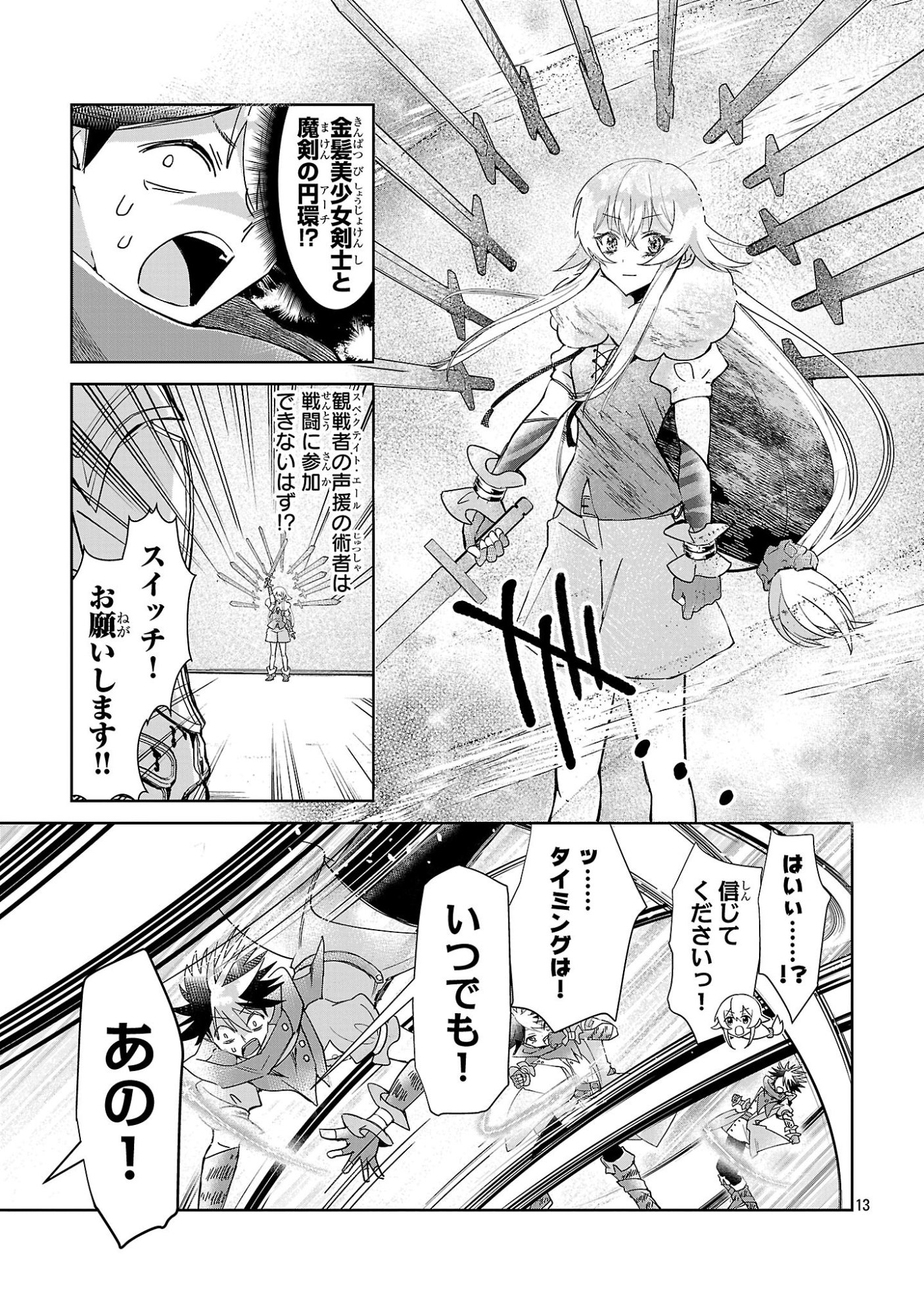 Arcadia Service Kaishi Kara San Nen, Imasara Hajimeru Kaso Sekai Koryaku Chapter 16 13ページ