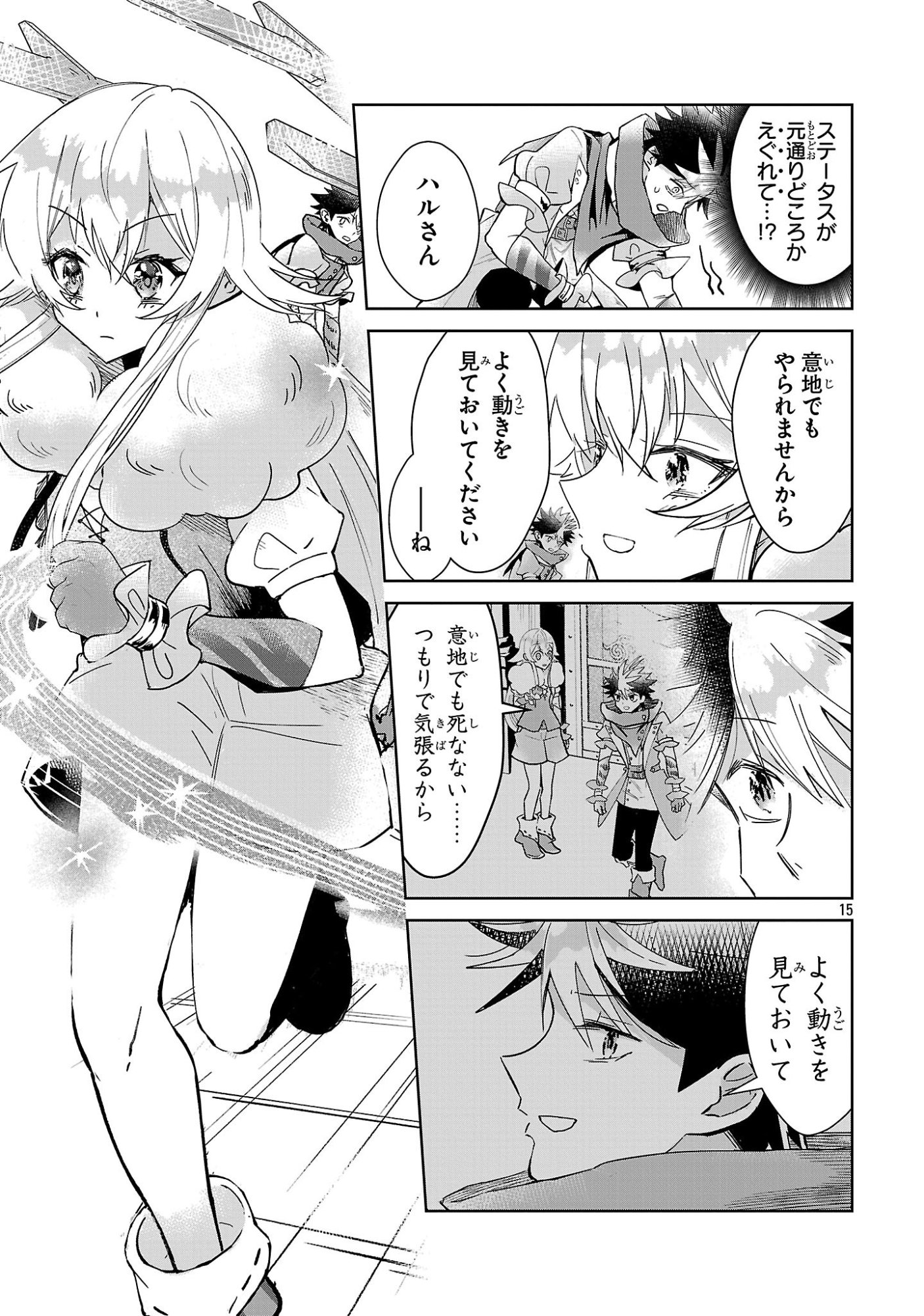 Arcadia Service Kaishi Kara San Nen, Imasara Hajimeru Kaso Sekai Koryaku Chapter 16 15ページ