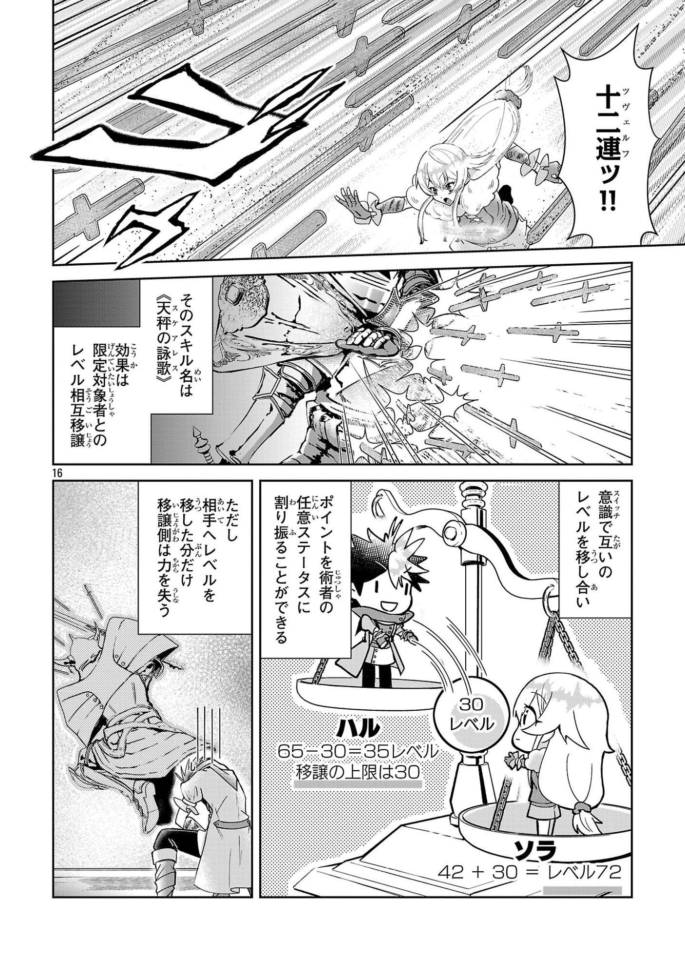 Arcadia Service Kaishi Kara San Nen, Imasara Hajimeru Kaso Sekai Koryaku Chapter 16 16ページ