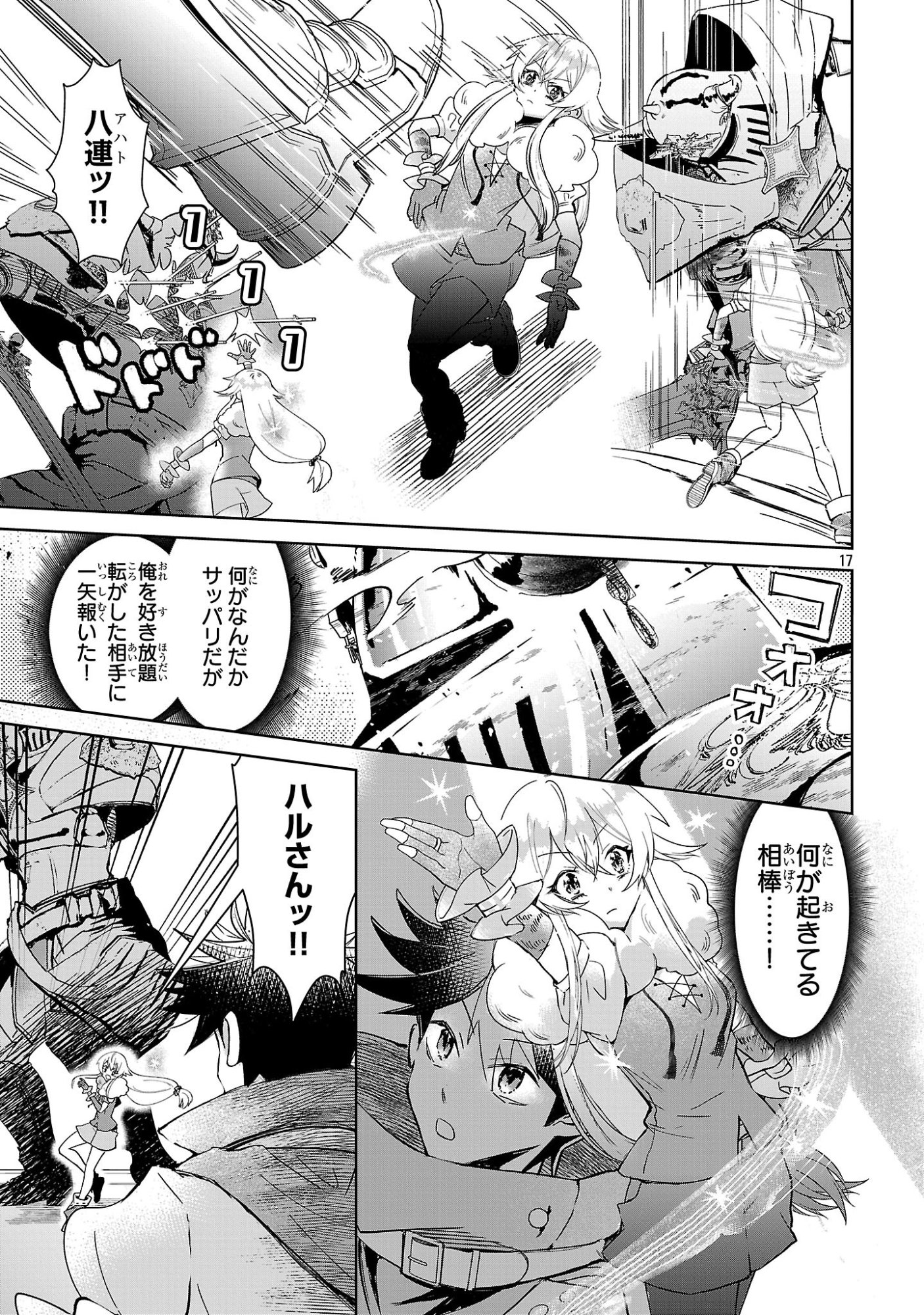 Arcadia Service Kaishi Kara San Nen, Imasara Hajimeru Kaso Sekai Koryaku Chapter 16 17ページ
