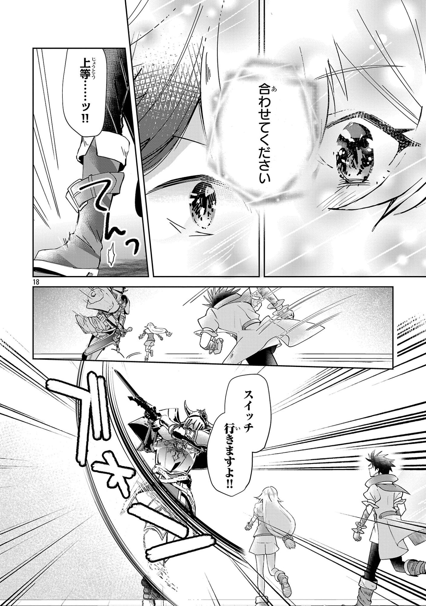 Arcadia Service Kaishi Kara San Nen, Imasara Hajimeru Kaso Sekai Koryaku Chapter 16 18ページ