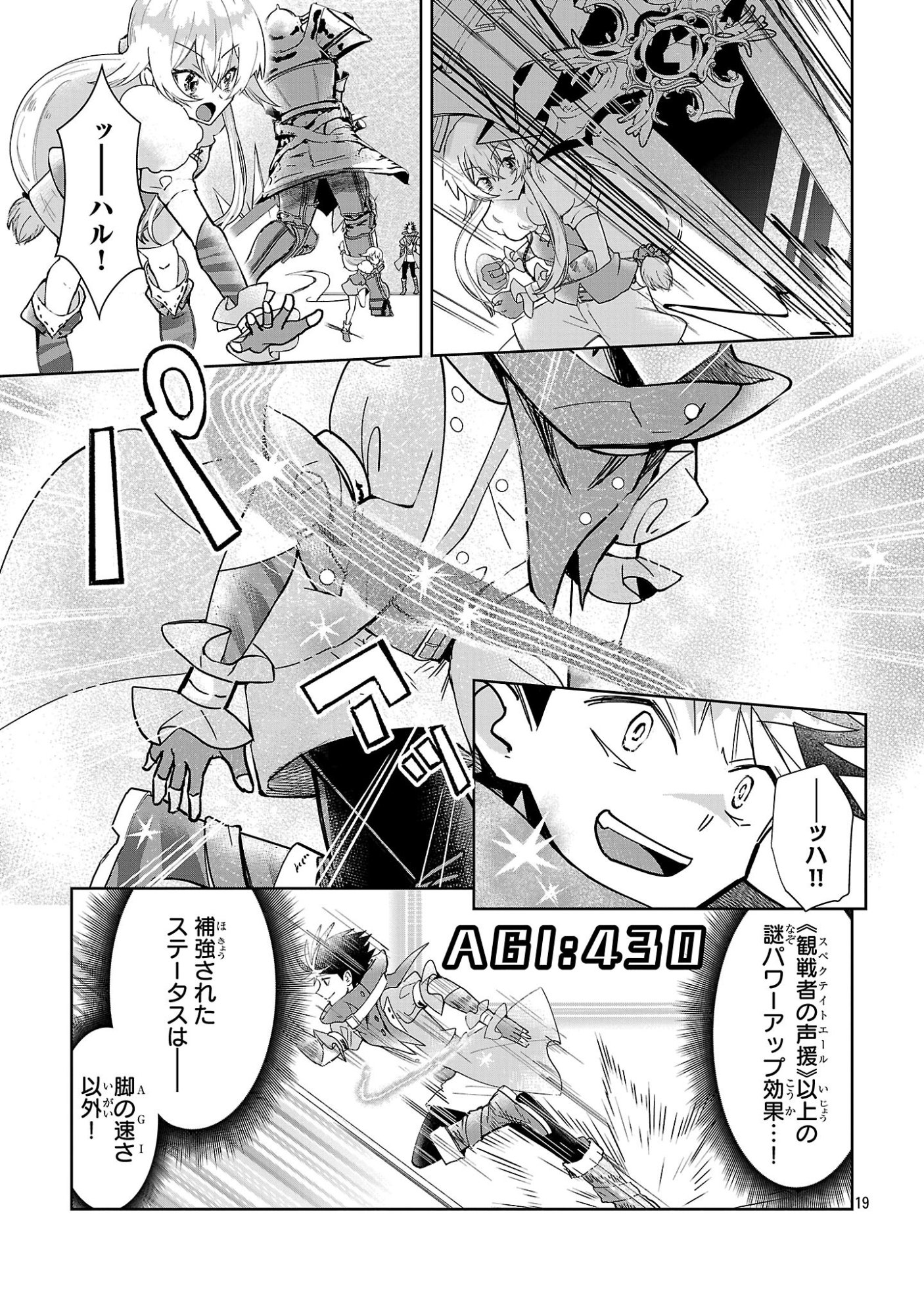 Arcadia Service Kaishi Kara San Nen, Imasara Hajimeru Kaso Sekai Koryaku Chapter 16 19ページ