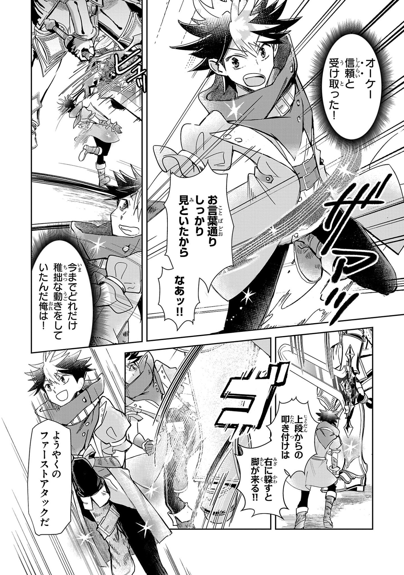 Arcadia Service Kaishi Kara San Nen, Imasara Hajimeru Kaso Sekai Koryaku Chapter 16 20ページ