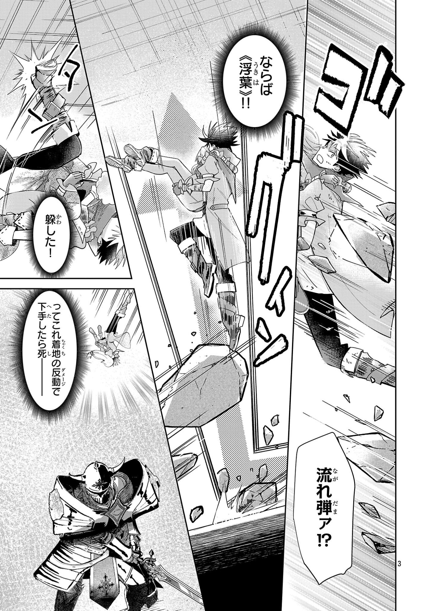 Arcadia Service Kaishi Kara San Nen, Imasara Hajimeru Kaso Sekai Koryaku Chapter 16 3ページ