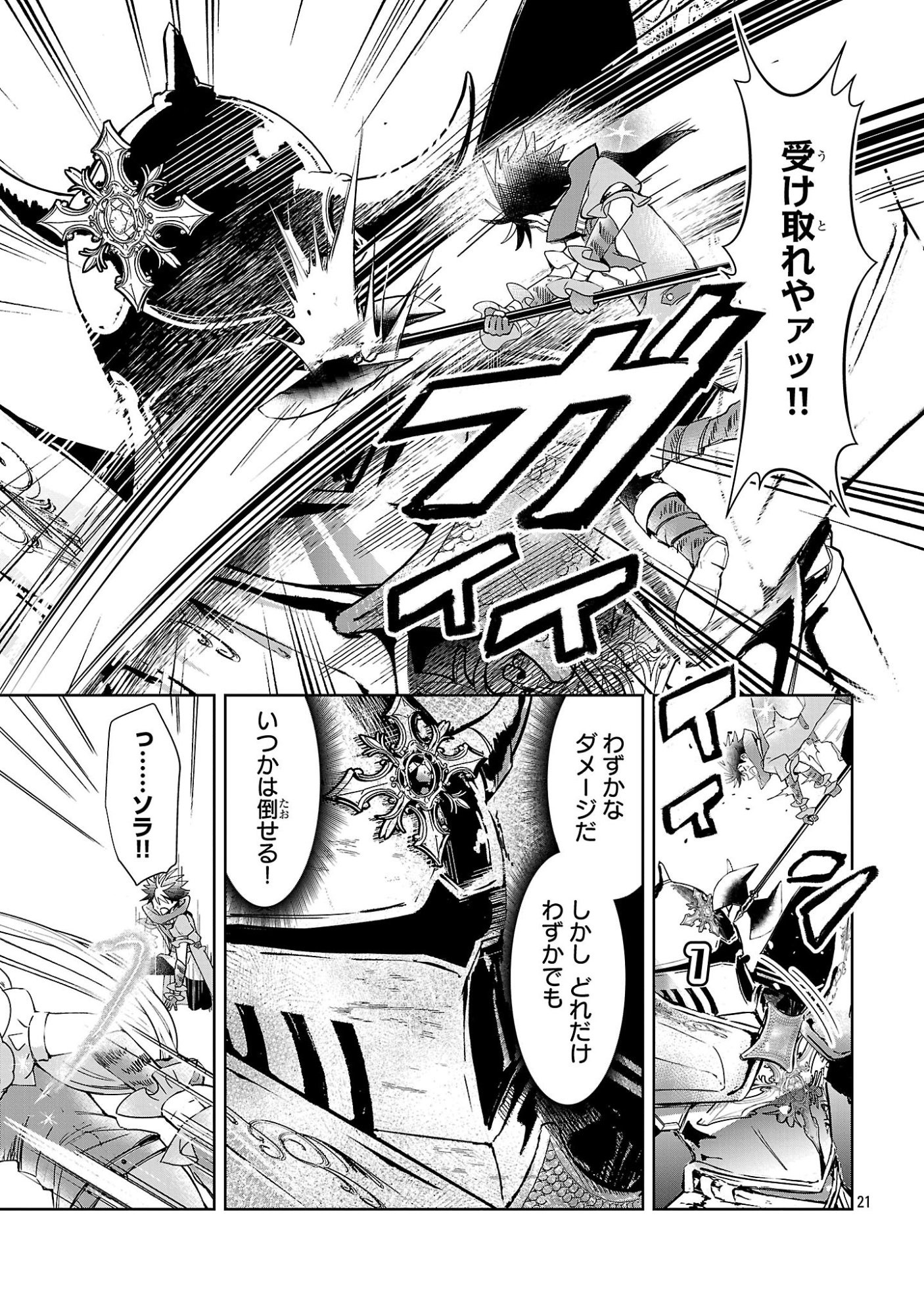 Arcadia Service Kaishi Kara San Nen, Imasara Hajimeru Kaso Sekai Koryaku Chapter 16 21ページ