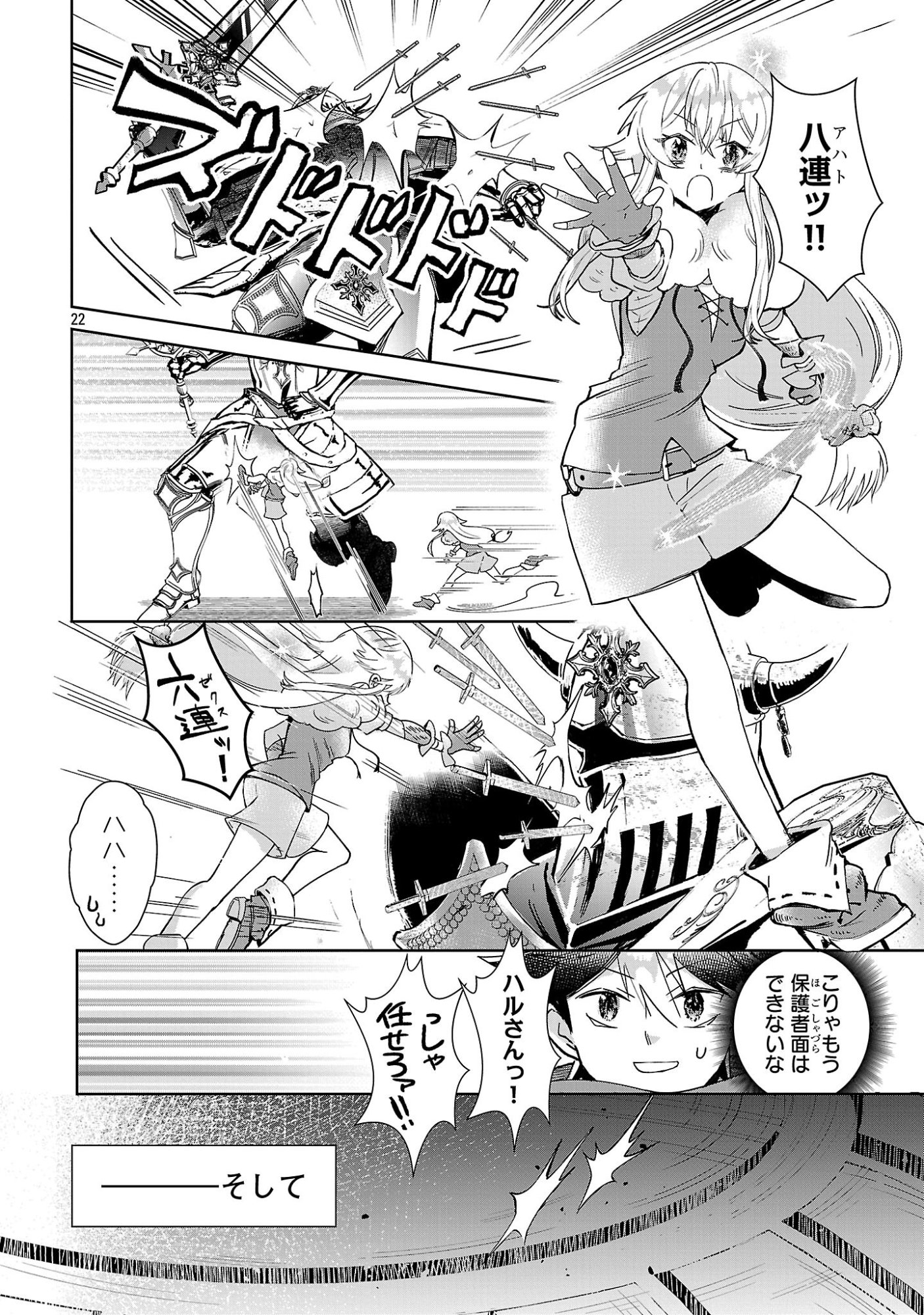 Arcadia Service Kaishi Kara San Nen, Imasara Hajimeru Kaso Sekai Koryaku Chapter 16 22ページ