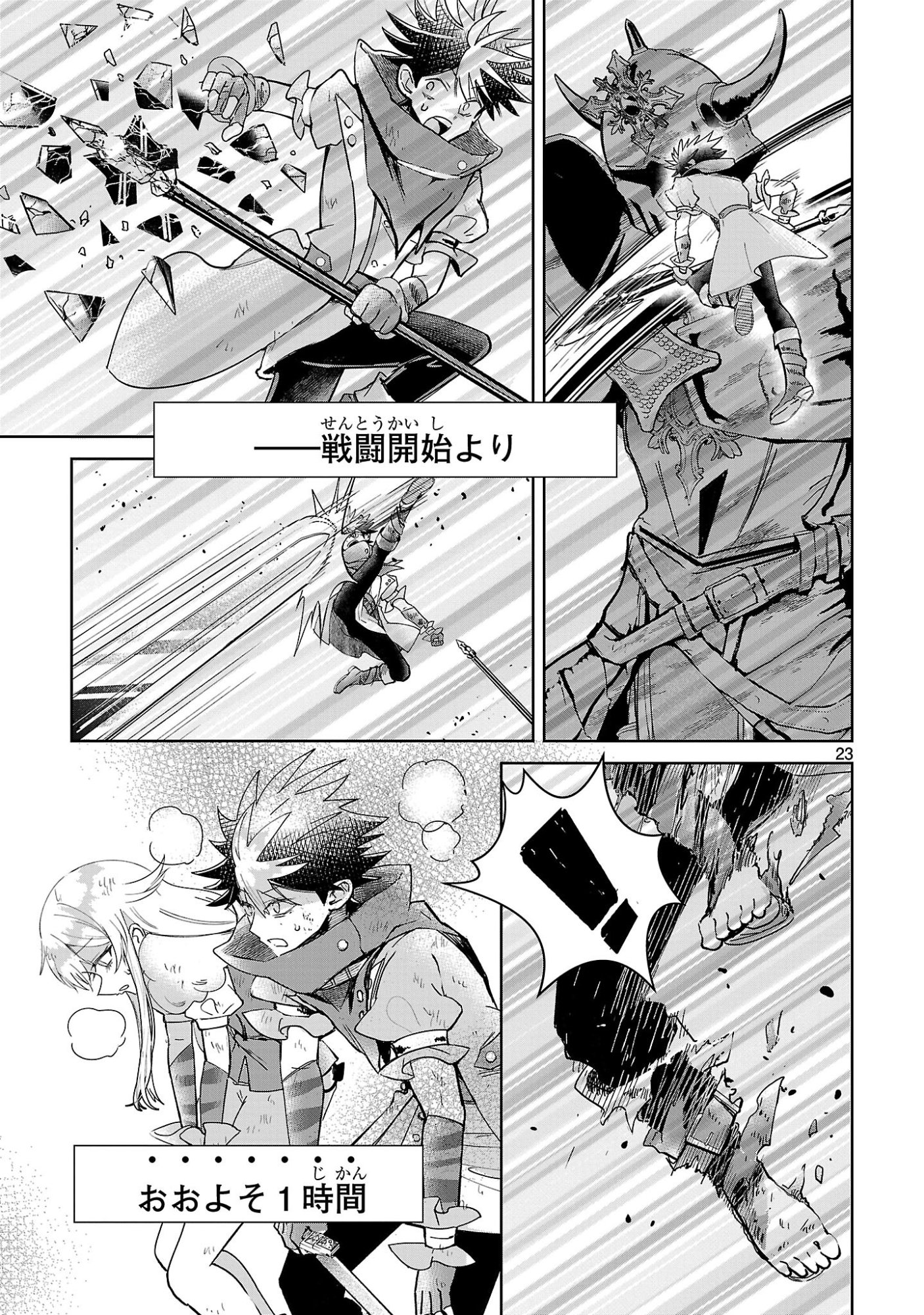 Arcadia Service Kaishi Kara San Nen, Imasara Hajimeru Kaso Sekai Koryaku Chapter 16 23ページ
