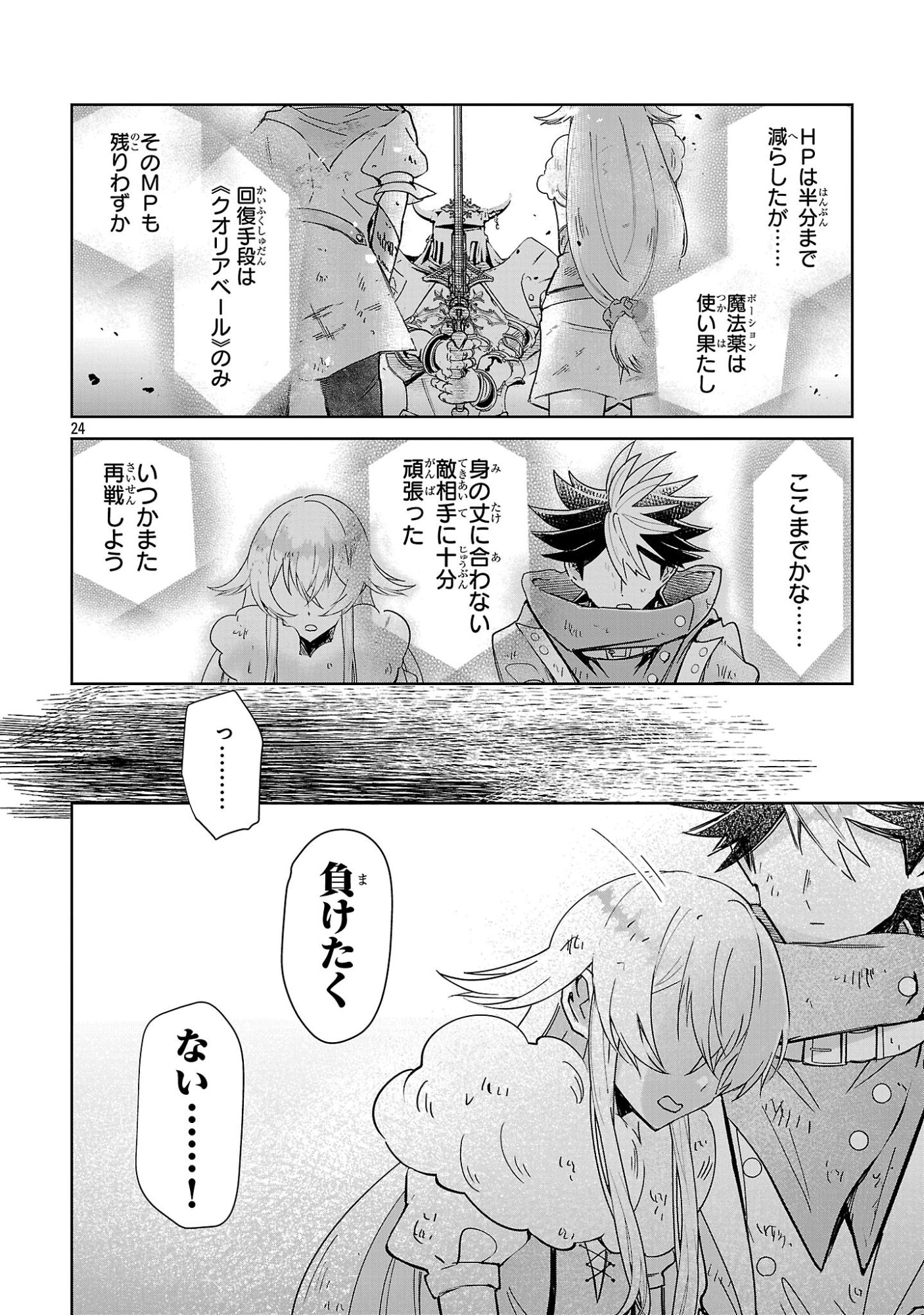 Arcadia Service Kaishi Kara San Nen, Imasara Hajimeru Kaso Sekai Koryaku Chapter 16 24ページ