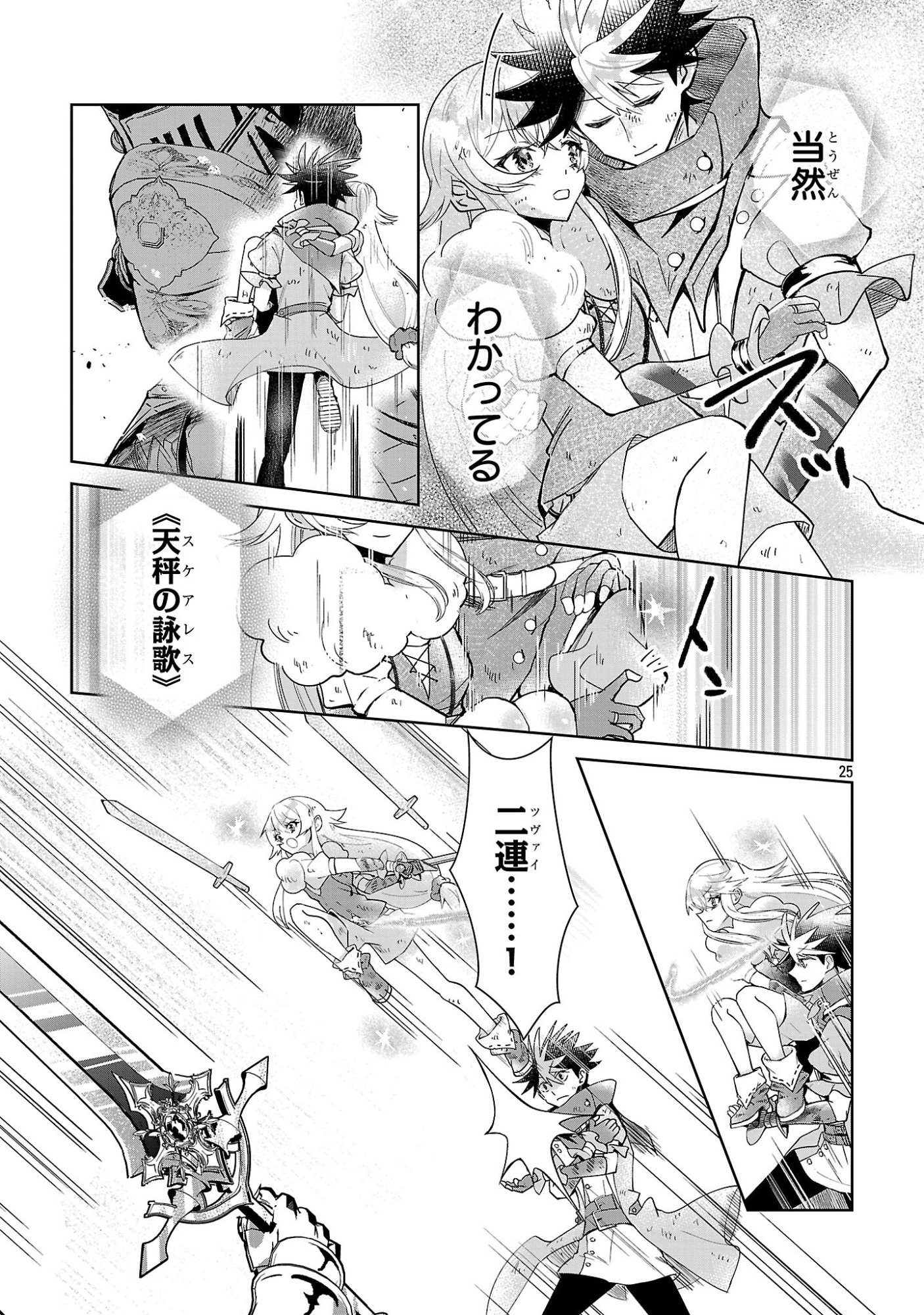 Arcadia Service Kaishi Kara San Nen, Imasara Hajimeru Kaso Sekai Koryaku Chapter 16 25ページ