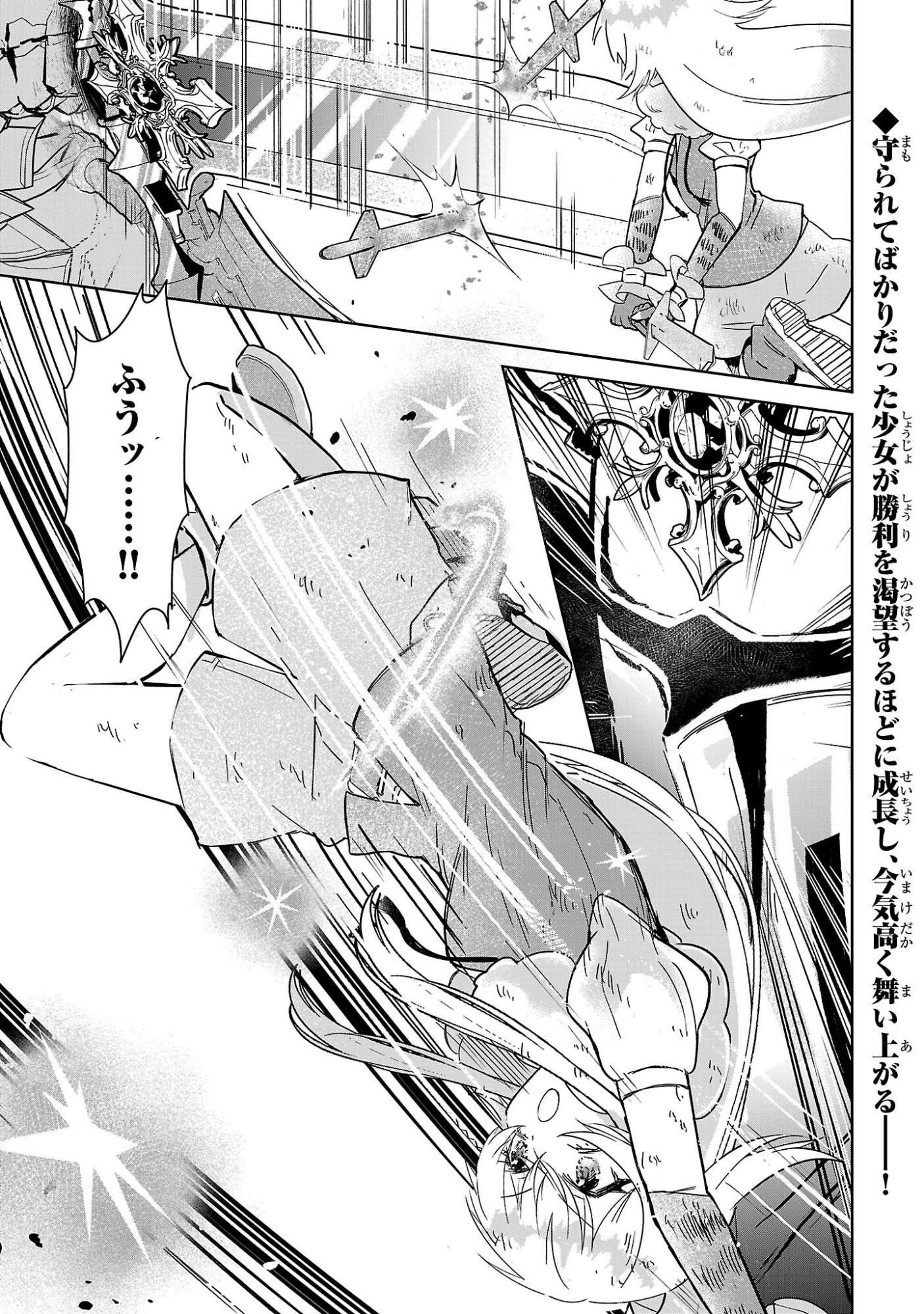 Arcadia Service Kaishi Kara San Nen, Imasara Hajimeru Kaso Sekai Koryaku Chapter 16 26ページ