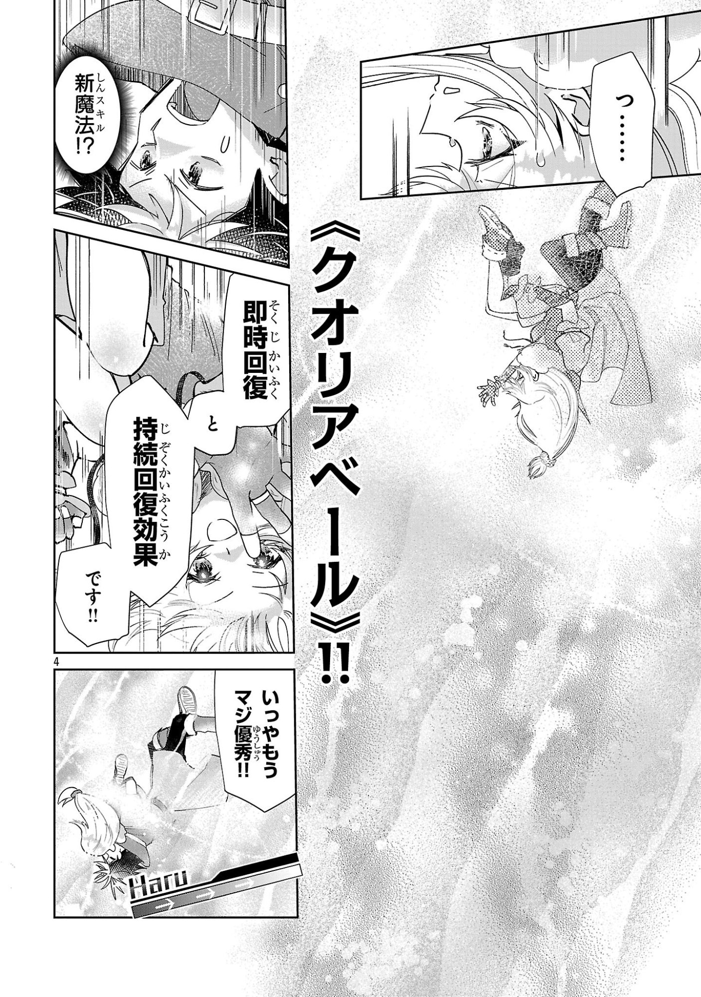 Arcadia Service Kaishi Kara San Nen, Imasara Hajimeru Kaso Sekai Koryaku Chapter 16 4ページ