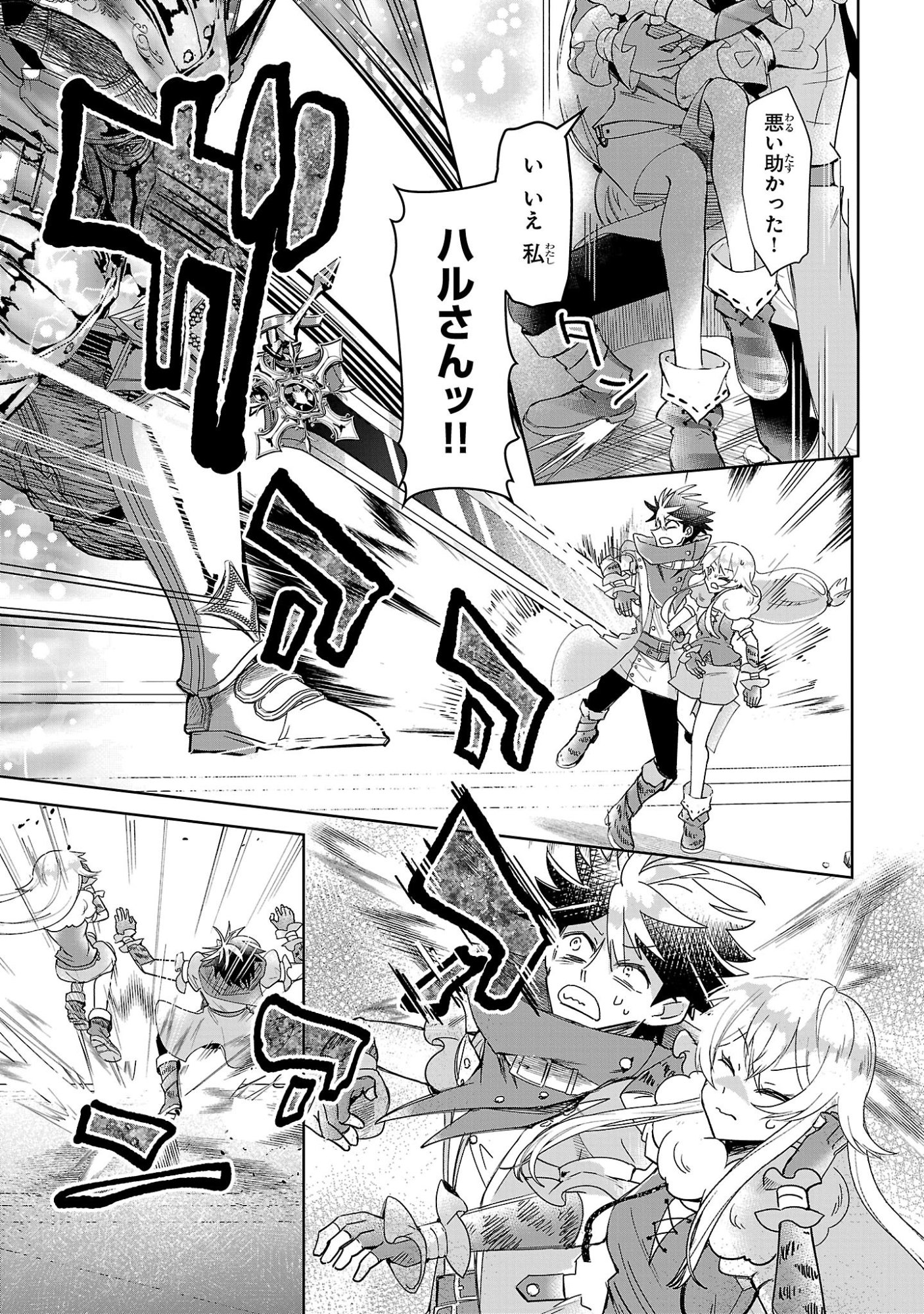 Arcadia Service Kaishi Kara San Nen, Imasara Hajimeru Kaso Sekai Koryaku Chapter 16 5ページ